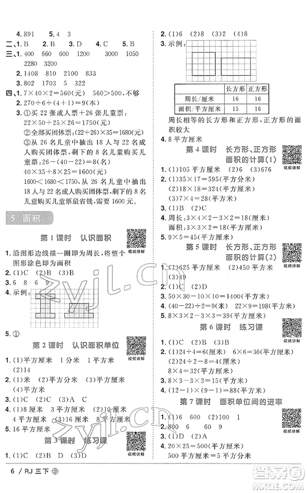 福建少年兒童出版社2022陽光同學(xué)課時優(yōu)化作業(yè)三年級數(shù)學(xué)下冊RJ人教版福建專版答案