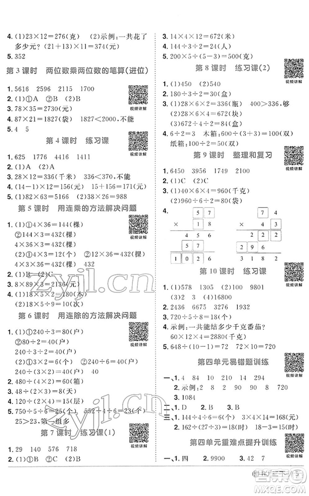 福建少年兒童出版社2022陽光同學(xué)課時優(yōu)化作業(yè)三年級數(shù)學(xué)下冊RJ人教版福建專版答案