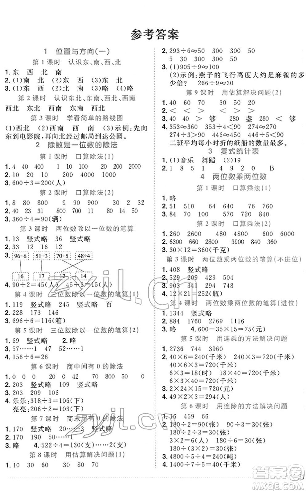 福建少年兒童出版社2022陽光同學(xué)課時優(yōu)化作業(yè)三年級數(shù)學(xué)下冊RJ人教版福建專版答案