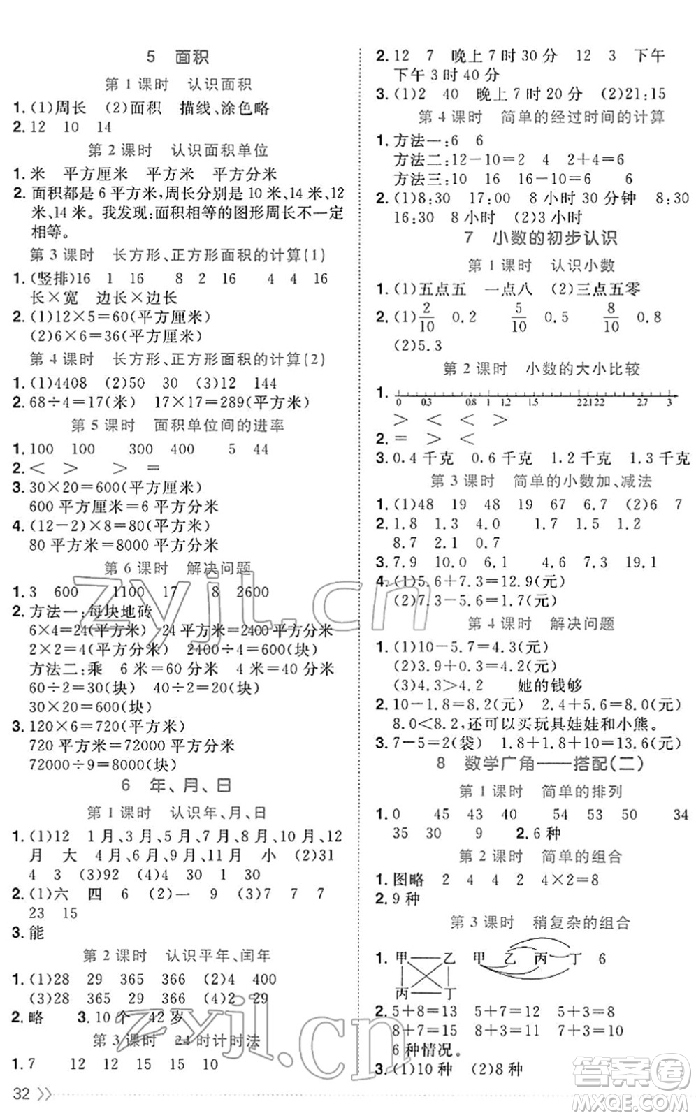 福建少年兒童出版社2022陽光同學(xué)課時優(yōu)化作業(yè)三年級數(shù)學(xué)下冊RJ人教版福建專版答案