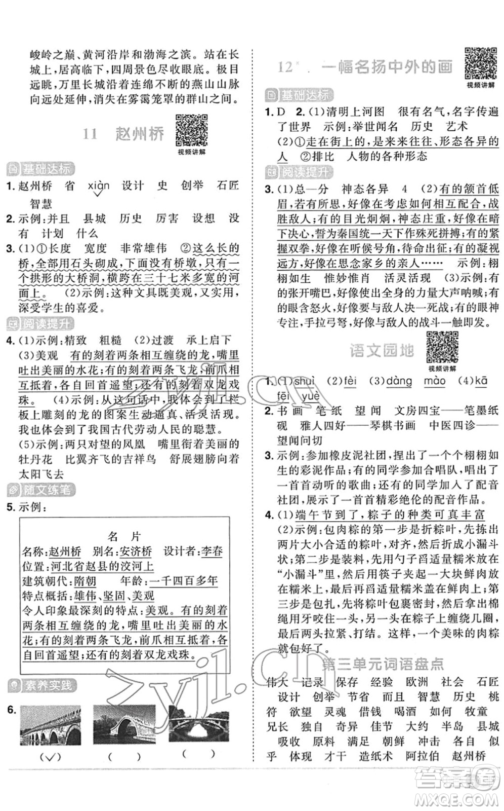 江西教育出版社2022陽(yáng)光同學(xué)課時(shí)優(yōu)化作業(yè)三年級(jí)語(yǔ)文下冊(cè)RJ人教版菏澤專版答案