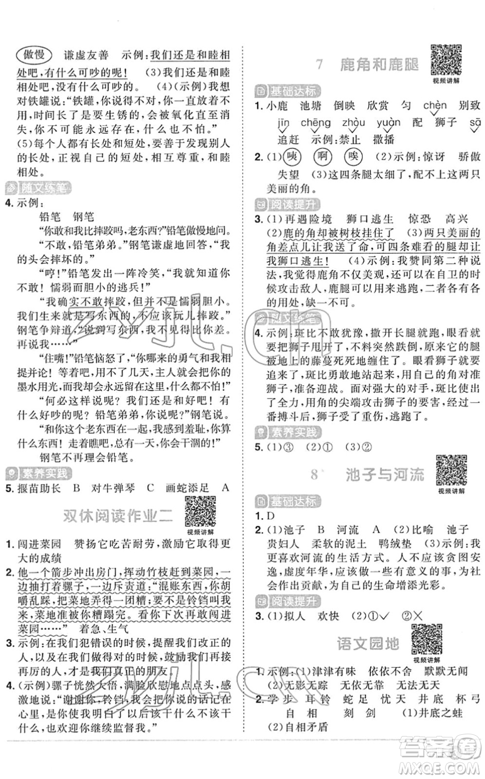 江西教育出版社2022陽(yáng)光同學(xué)課時(shí)優(yōu)化作業(yè)三年級(jí)語(yǔ)文下冊(cè)RJ人教版菏澤專版答案