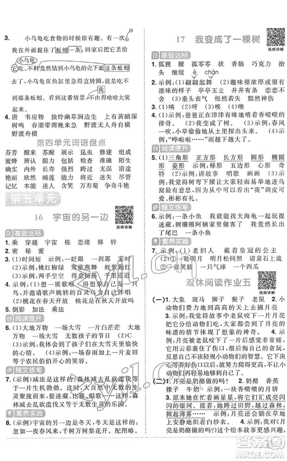 江西教育出版社2022陽(yáng)光同學(xué)課時(shí)優(yōu)化作業(yè)三年級(jí)語(yǔ)文下冊(cè)RJ人教版菏澤專版答案