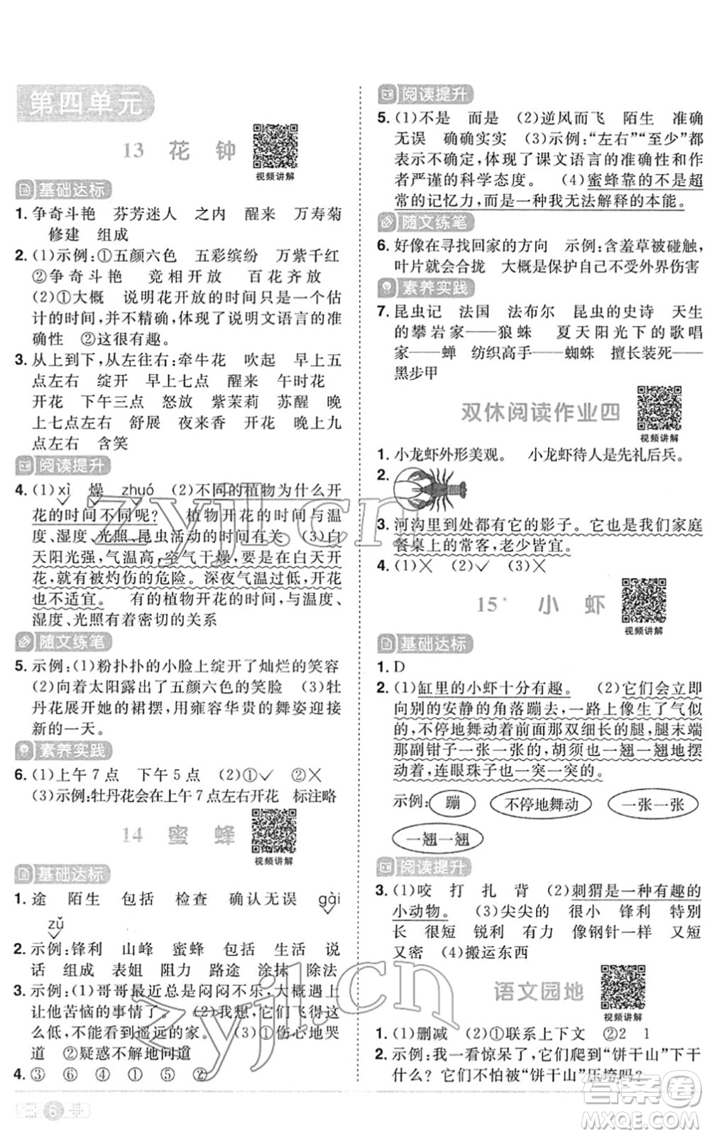 江西教育出版社2022陽(yáng)光同學(xué)課時(shí)優(yōu)化作業(yè)三年級(jí)語(yǔ)文下冊(cè)RJ人教版菏澤專版答案