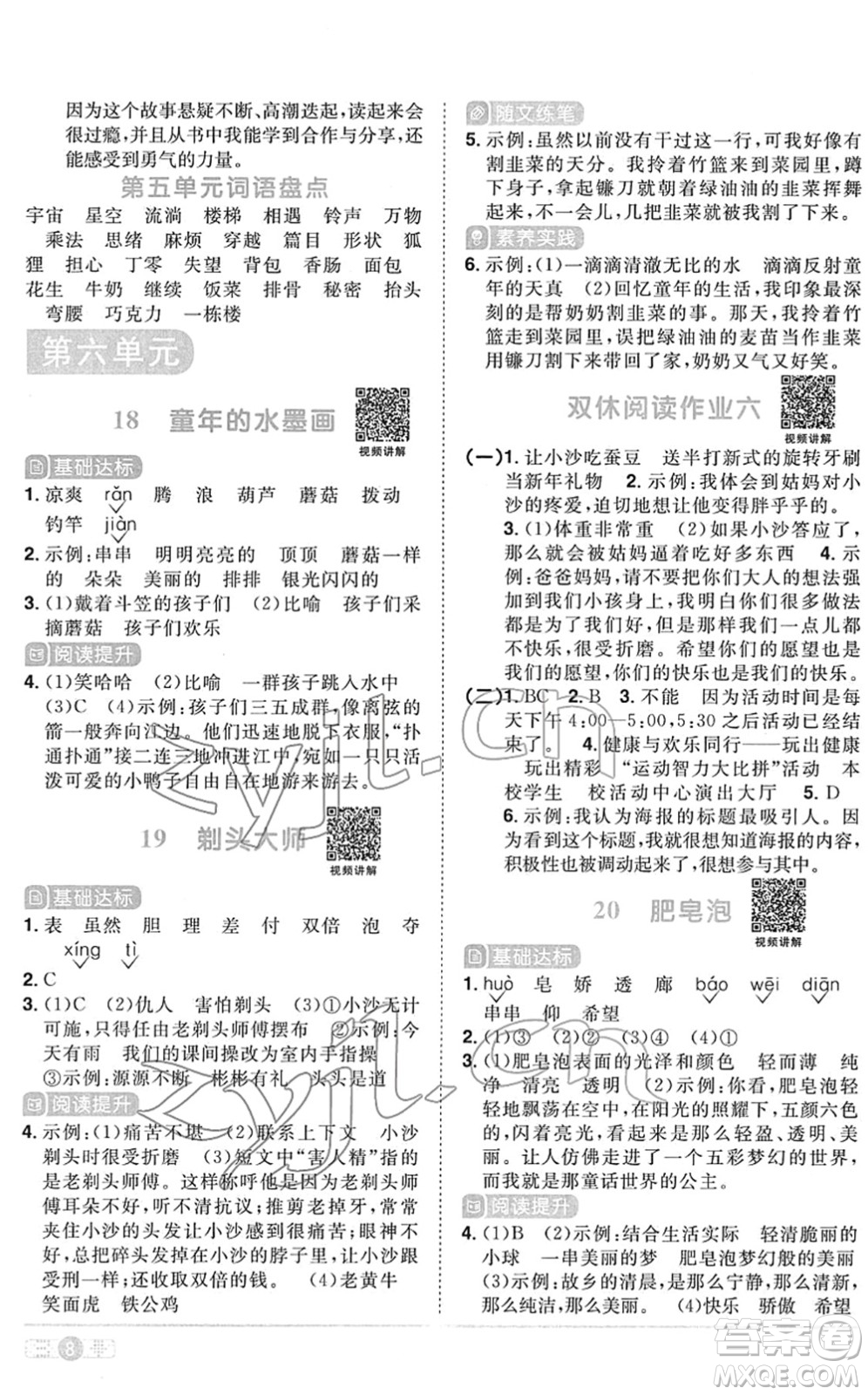 江西教育出版社2022陽(yáng)光同學(xué)課時(shí)優(yōu)化作業(yè)三年級(jí)語(yǔ)文下冊(cè)RJ人教版菏澤專版答案