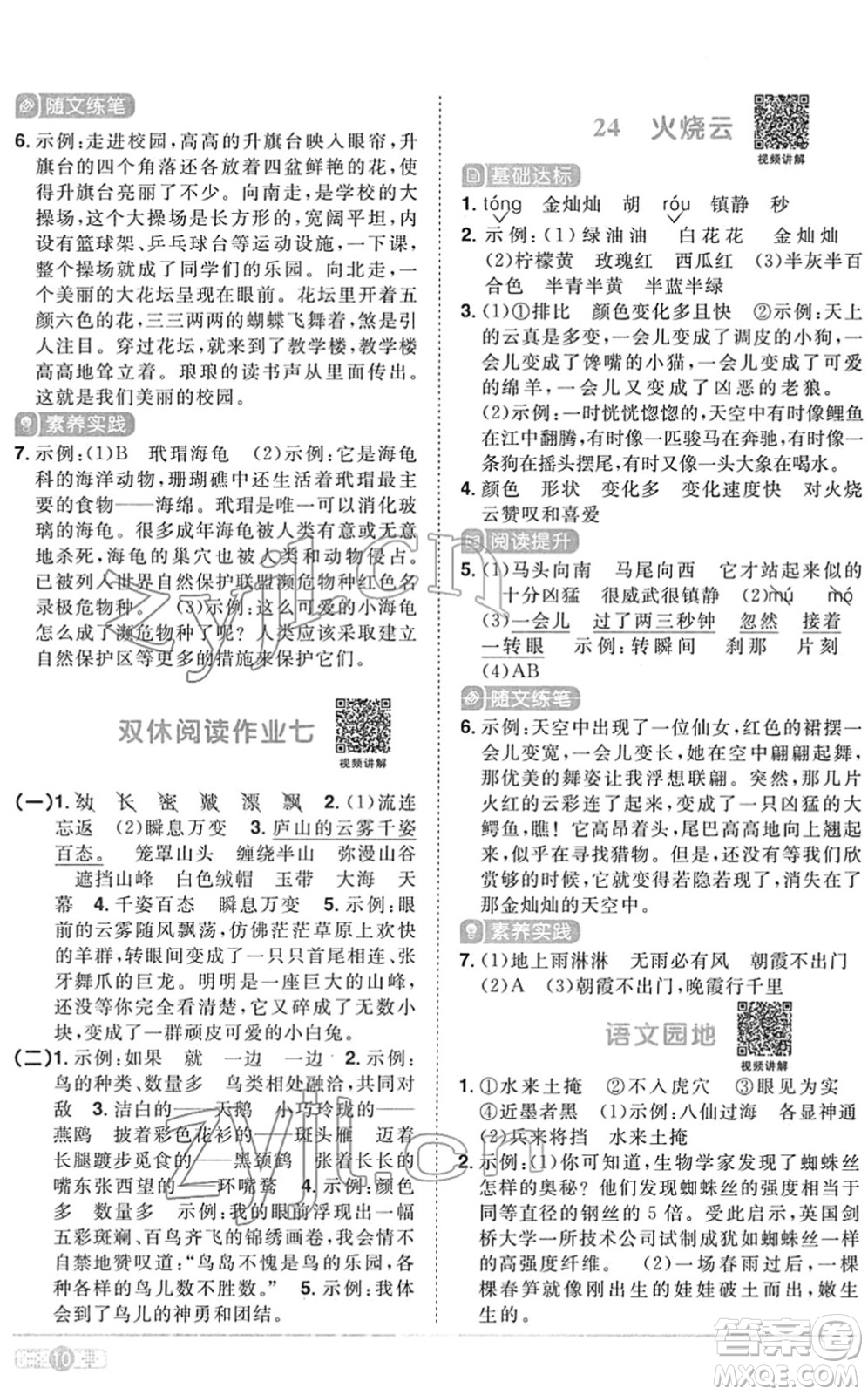 江西教育出版社2022陽(yáng)光同學(xué)課時(shí)優(yōu)化作業(yè)三年級(jí)語(yǔ)文下冊(cè)RJ人教版菏澤專版答案