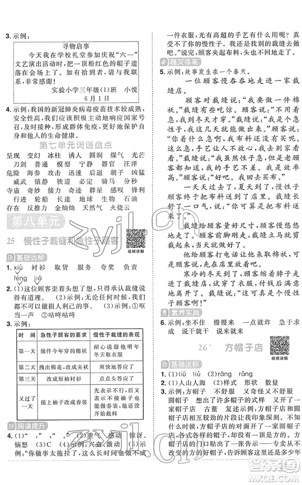 江西教育出版社2022陽(yáng)光同學(xué)課時(shí)優(yōu)化作業(yè)三年級(jí)語(yǔ)文下冊(cè)RJ人教版菏澤專版答案