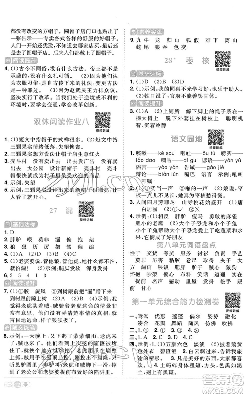 江西教育出版社2022陽(yáng)光同學(xué)課時(shí)優(yōu)化作業(yè)三年級(jí)語(yǔ)文下冊(cè)RJ人教版菏澤專版答案