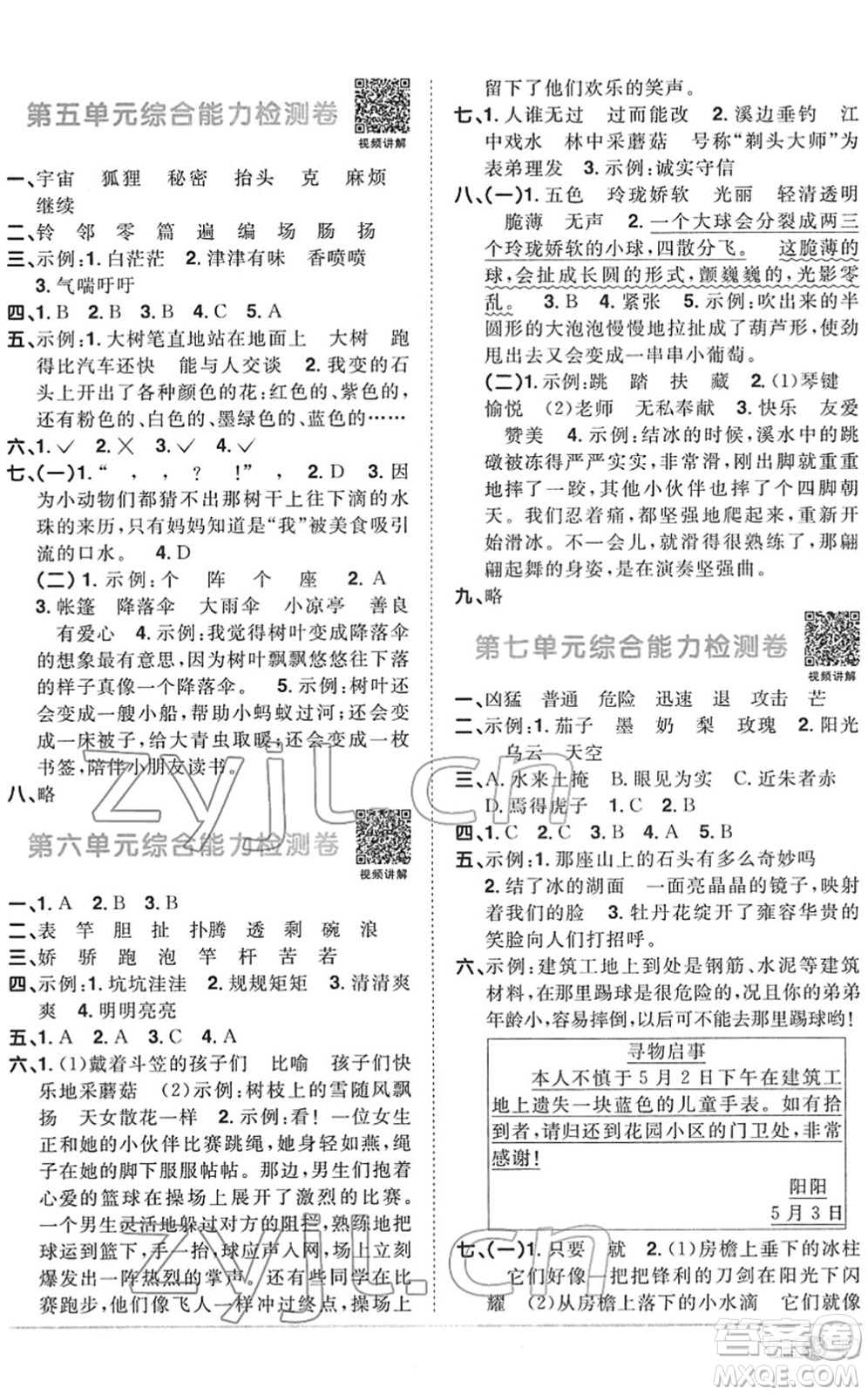 江西教育出版社2022陽(yáng)光同學(xué)課時(shí)優(yōu)化作業(yè)三年級(jí)語(yǔ)文下冊(cè)RJ人教版菏澤專版答案