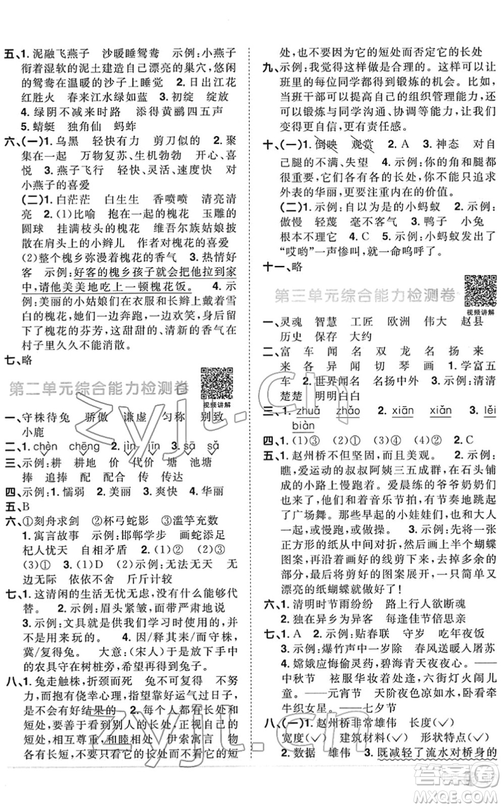 江西教育出版社2022陽(yáng)光同學(xué)課時(shí)優(yōu)化作業(yè)三年級(jí)語(yǔ)文下冊(cè)RJ人教版菏澤專版答案