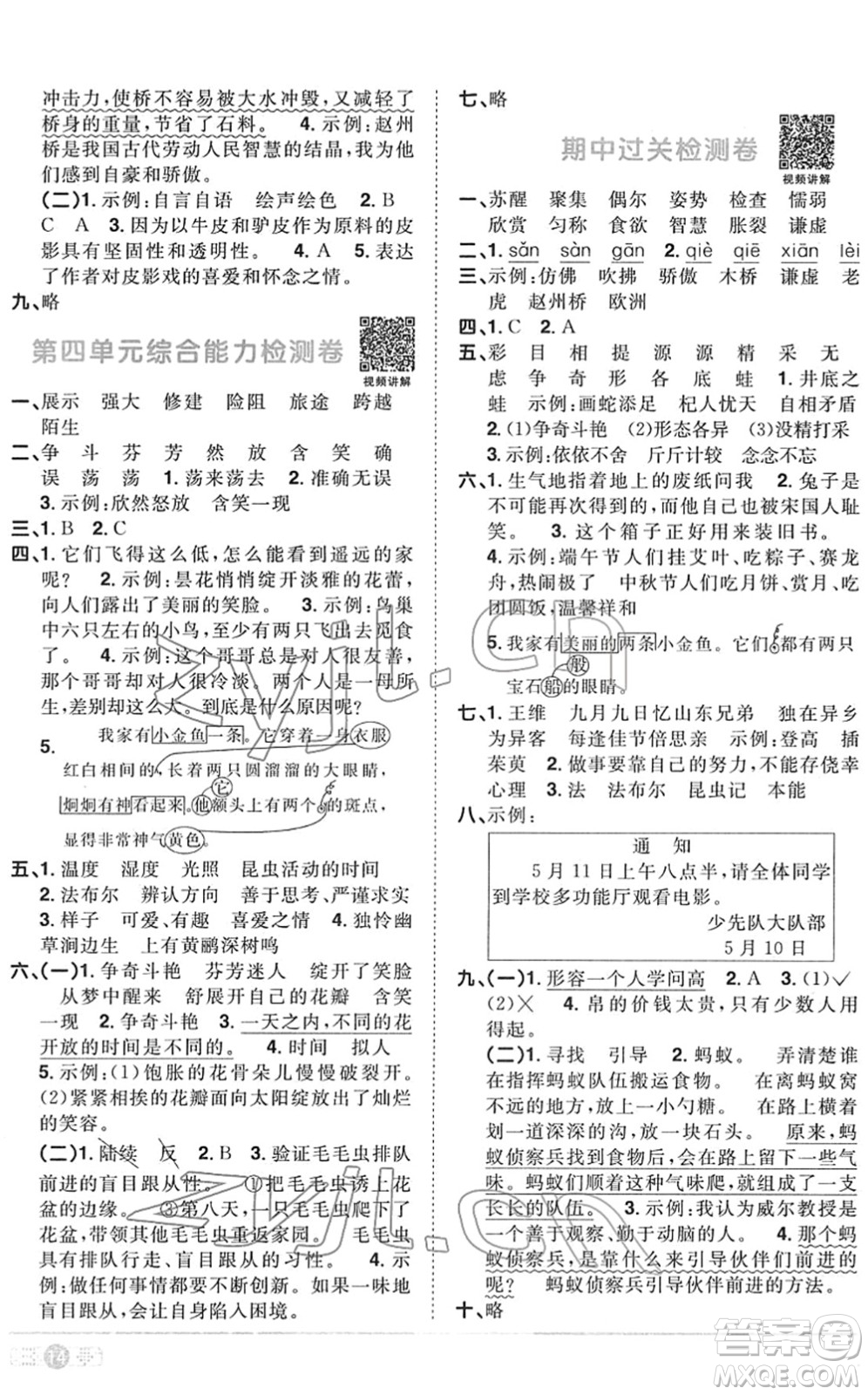 江西教育出版社2022陽(yáng)光同學(xué)課時(shí)優(yōu)化作業(yè)三年級(jí)語(yǔ)文下冊(cè)RJ人教版菏澤專版答案