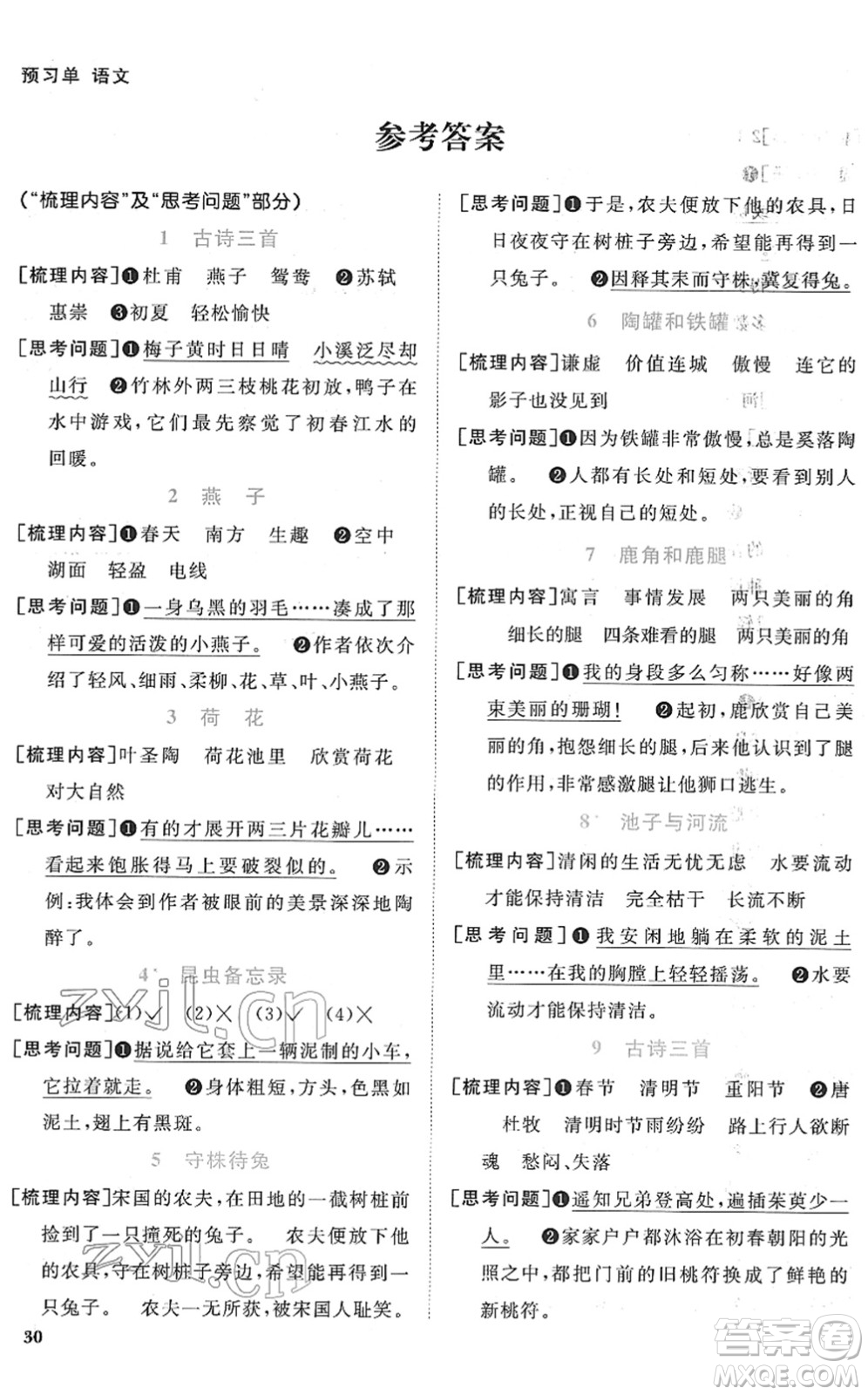 江西教育出版社2022陽(yáng)光同學(xué)課時(shí)優(yōu)化作業(yè)三年級(jí)語(yǔ)文下冊(cè)RJ人教版菏澤專版答案