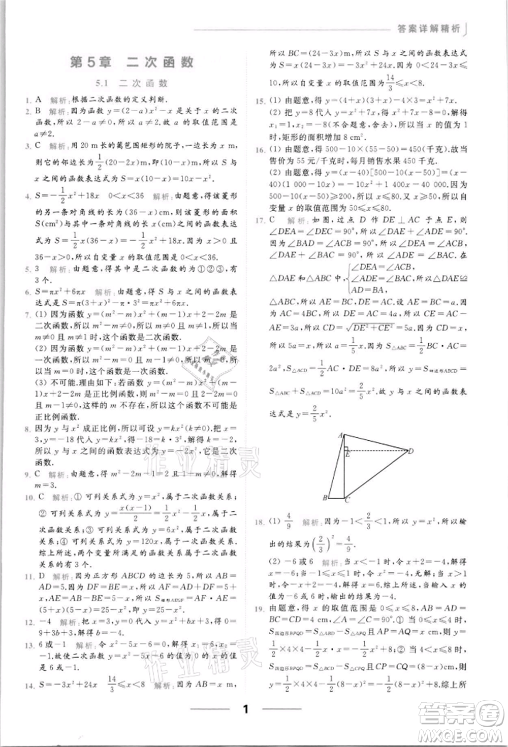 云南美術出版社2022亮點給力提優(yōu)課時作業(yè)本九年級數學下冊蘇科版參考答案