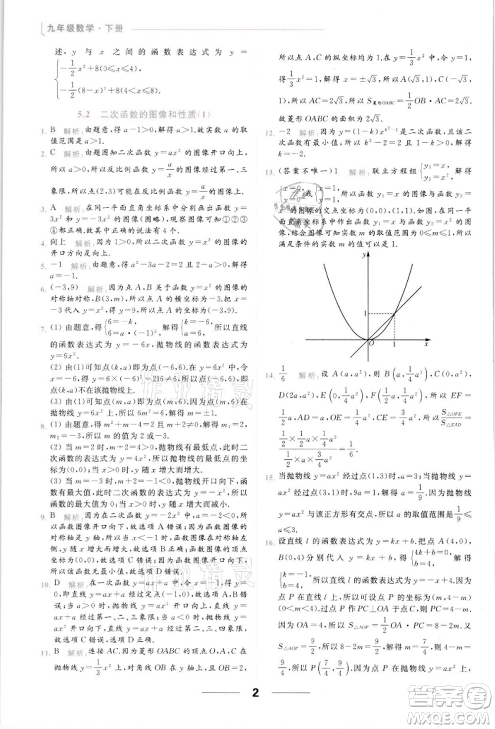 云南美術出版社2022亮點給力提優(yōu)課時作業(yè)本九年級數學下冊蘇科版參考答案