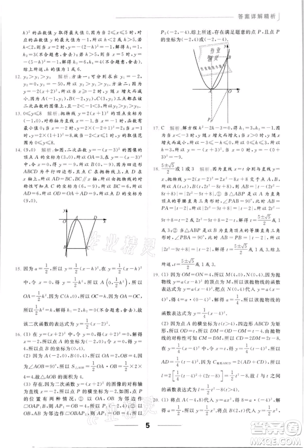 云南美術出版社2022亮點給力提優(yōu)課時作業(yè)本九年級數學下冊蘇科版參考答案