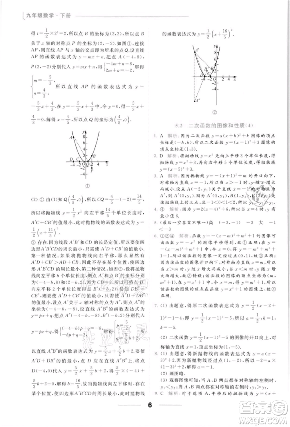 云南美術出版社2022亮點給力提優(yōu)課時作業(yè)本九年級數學下冊蘇科版參考答案