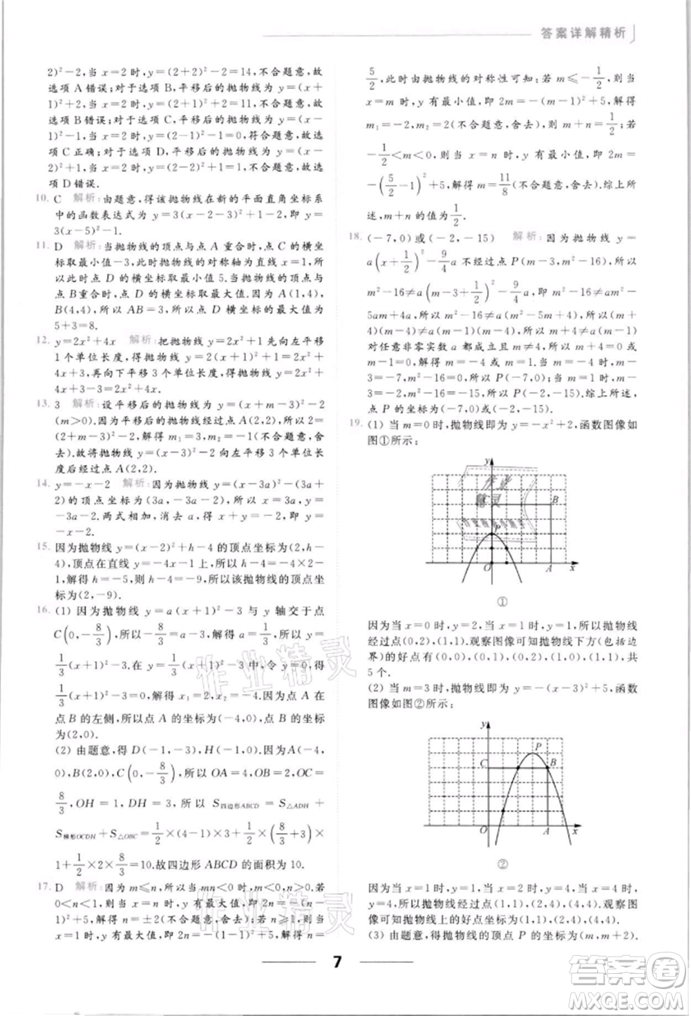 云南美術出版社2022亮點給力提優(yōu)課時作業(yè)本九年級數學下冊蘇科版參考答案