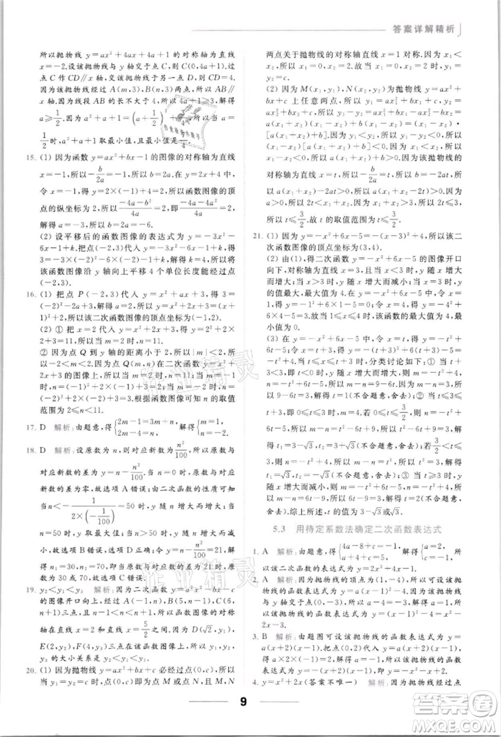 云南美術出版社2022亮點給力提優(yōu)課時作業(yè)本九年級數學下冊蘇科版參考答案