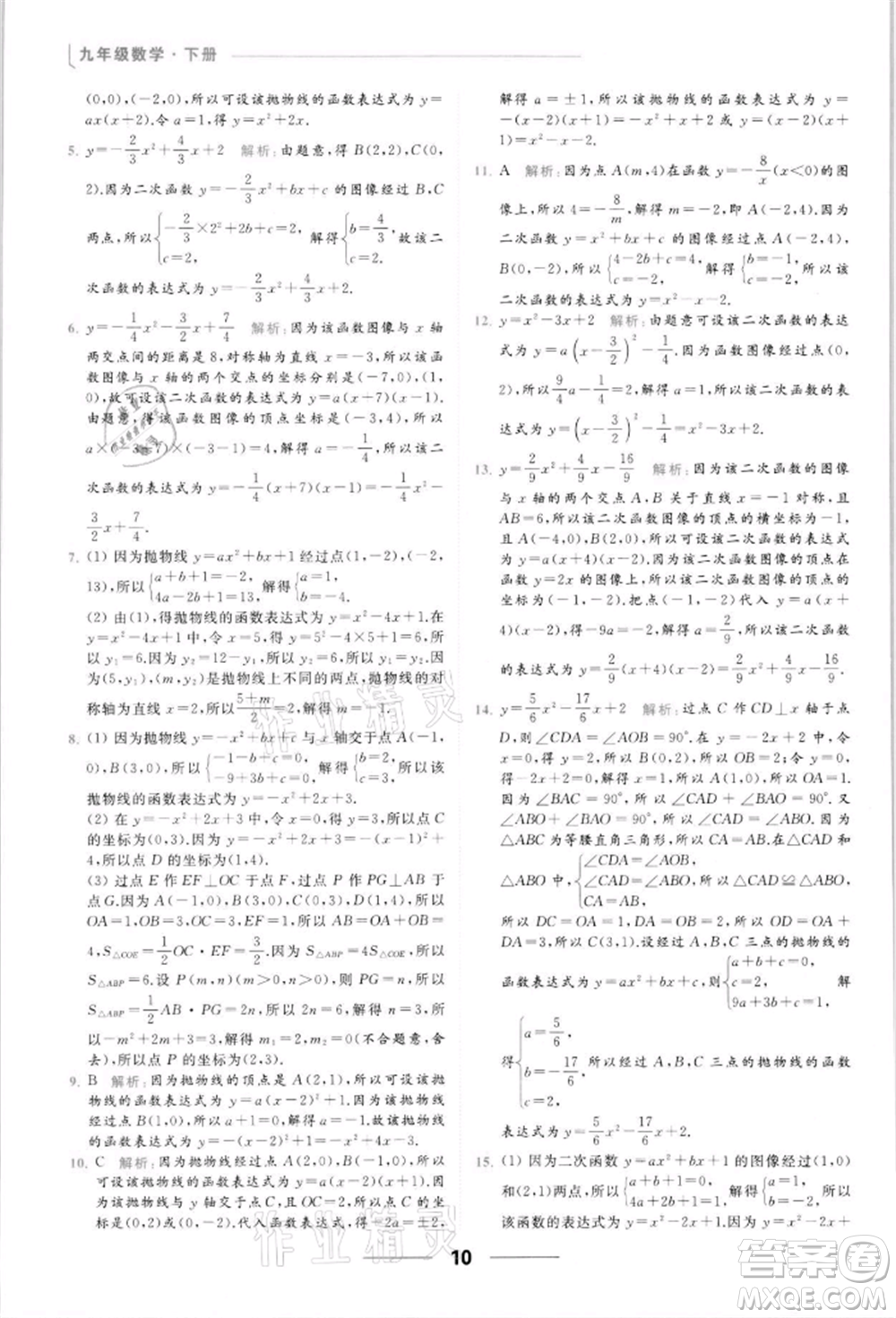 云南美術出版社2022亮點給力提優(yōu)課時作業(yè)本九年級數學下冊蘇科版參考答案