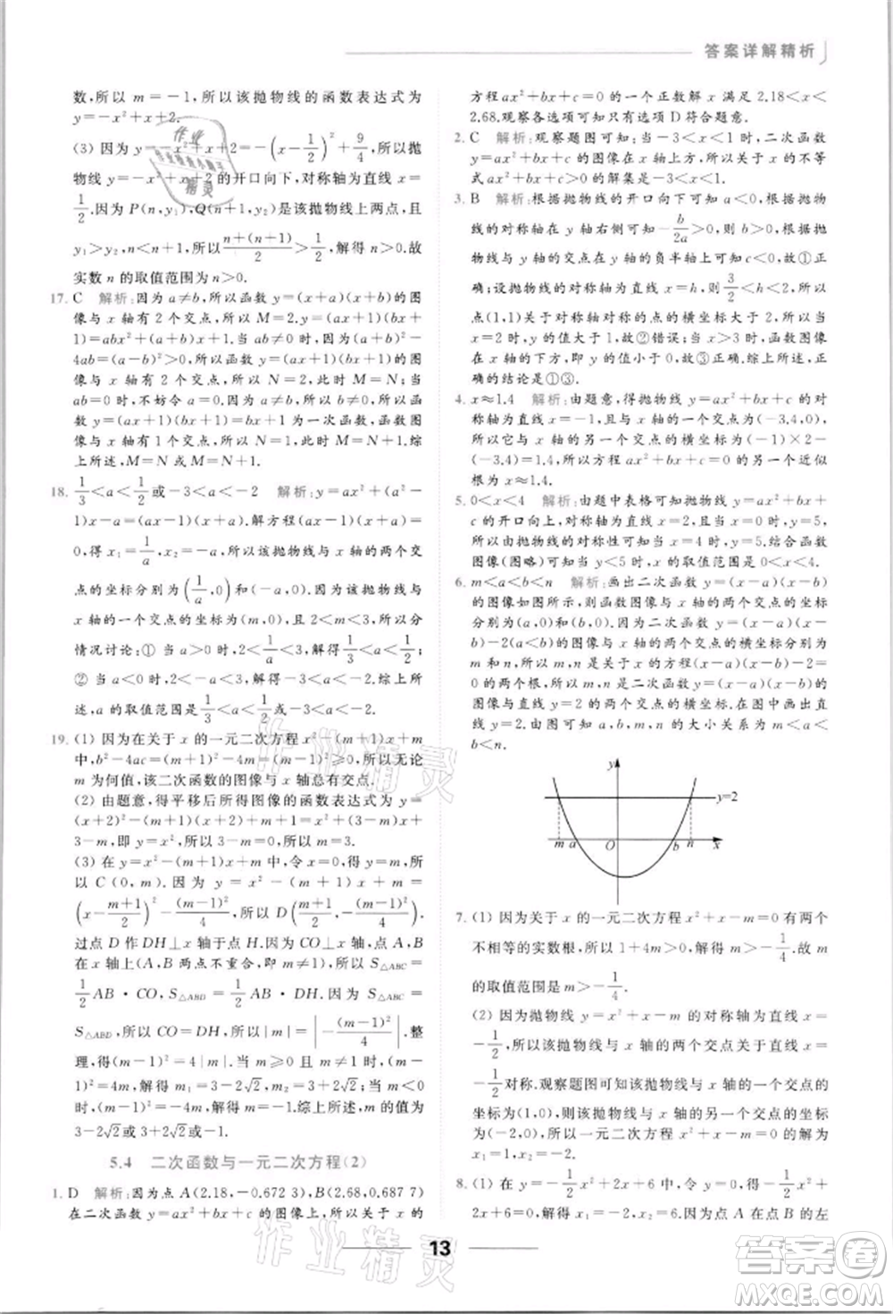 云南美術出版社2022亮點給力提優(yōu)課時作業(yè)本九年級數學下冊蘇科版參考答案