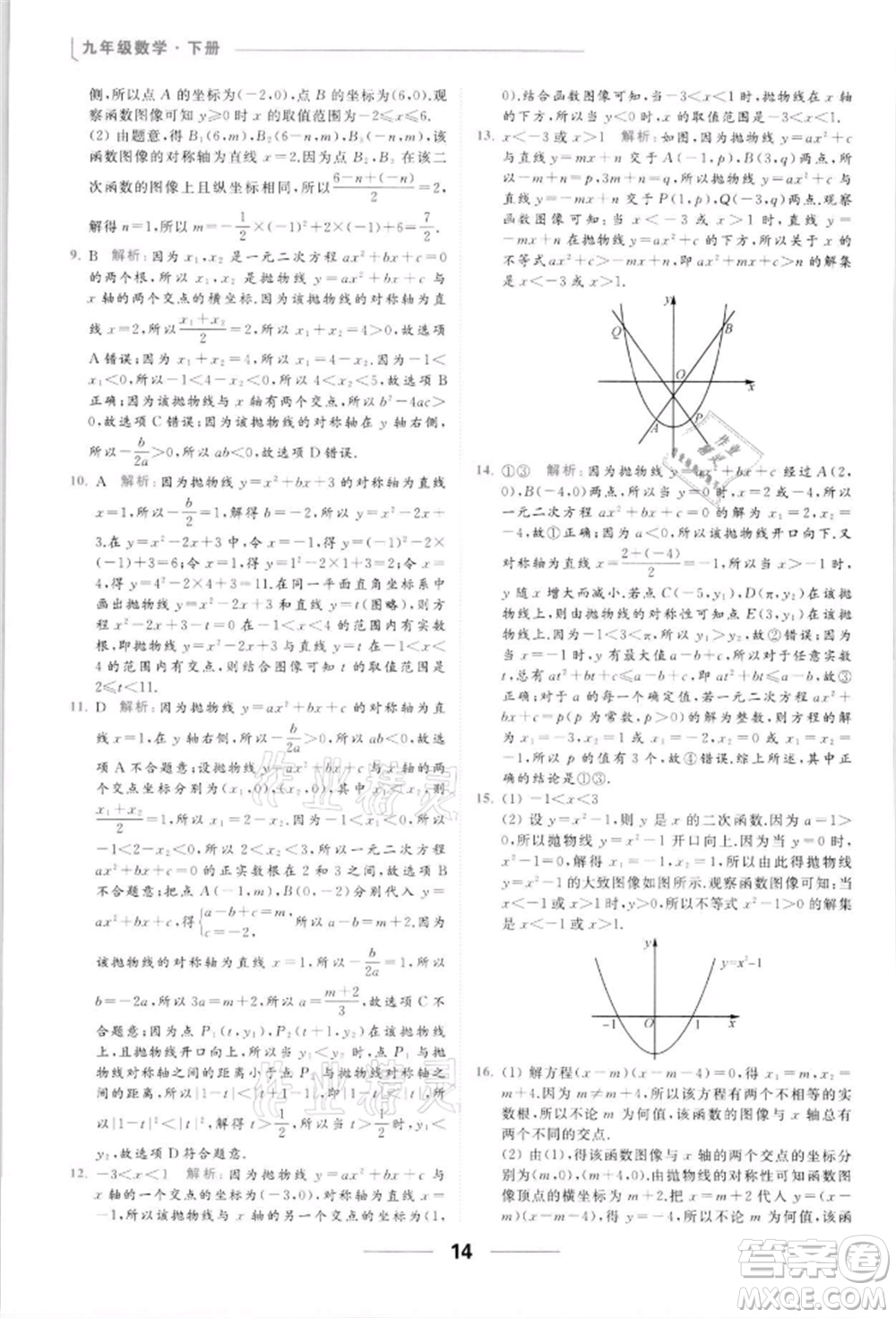 云南美術出版社2022亮點給力提優(yōu)課時作業(yè)本九年級數學下冊蘇科版參考答案