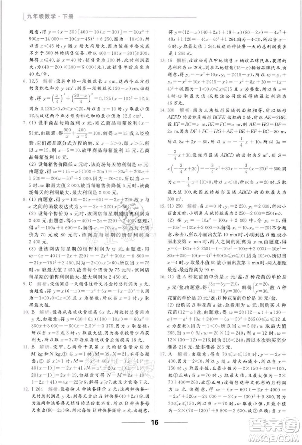 云南美術出版社2022亮點給力提優(yōu)課時作業(yè)本九年級數學下冊蘇科版參考答案