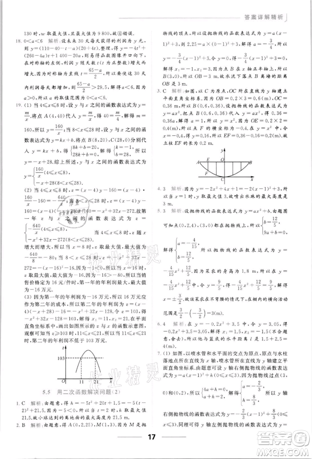 云南美術出版社2022亮點給力提優(yōu)課時作業(yè)本九年級數學下冊蘇科版參考答案