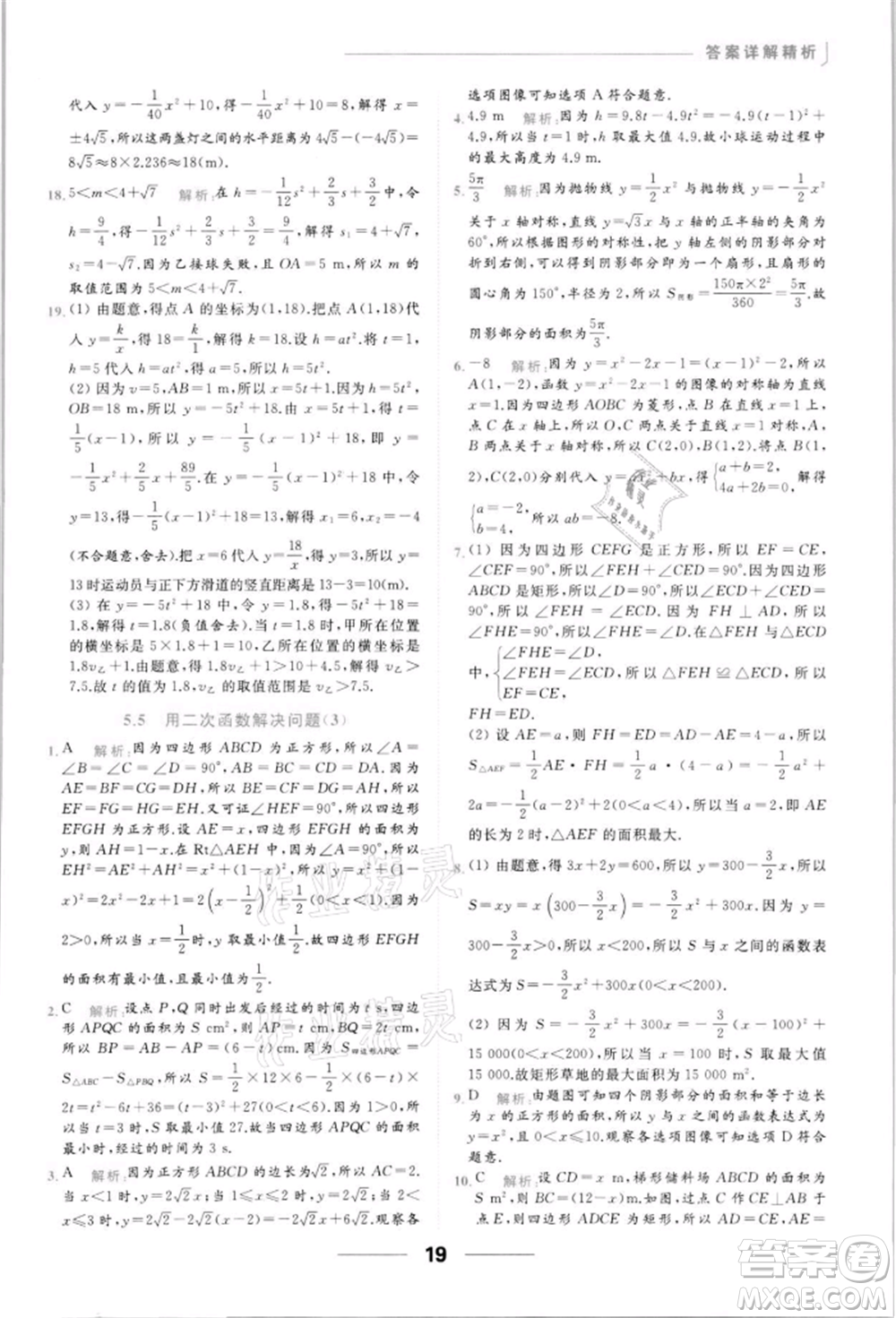 云南美術出版社2022亮點給力提優(yōu)課時作業(yè)本九年級數學下冊蘇科版參考答案