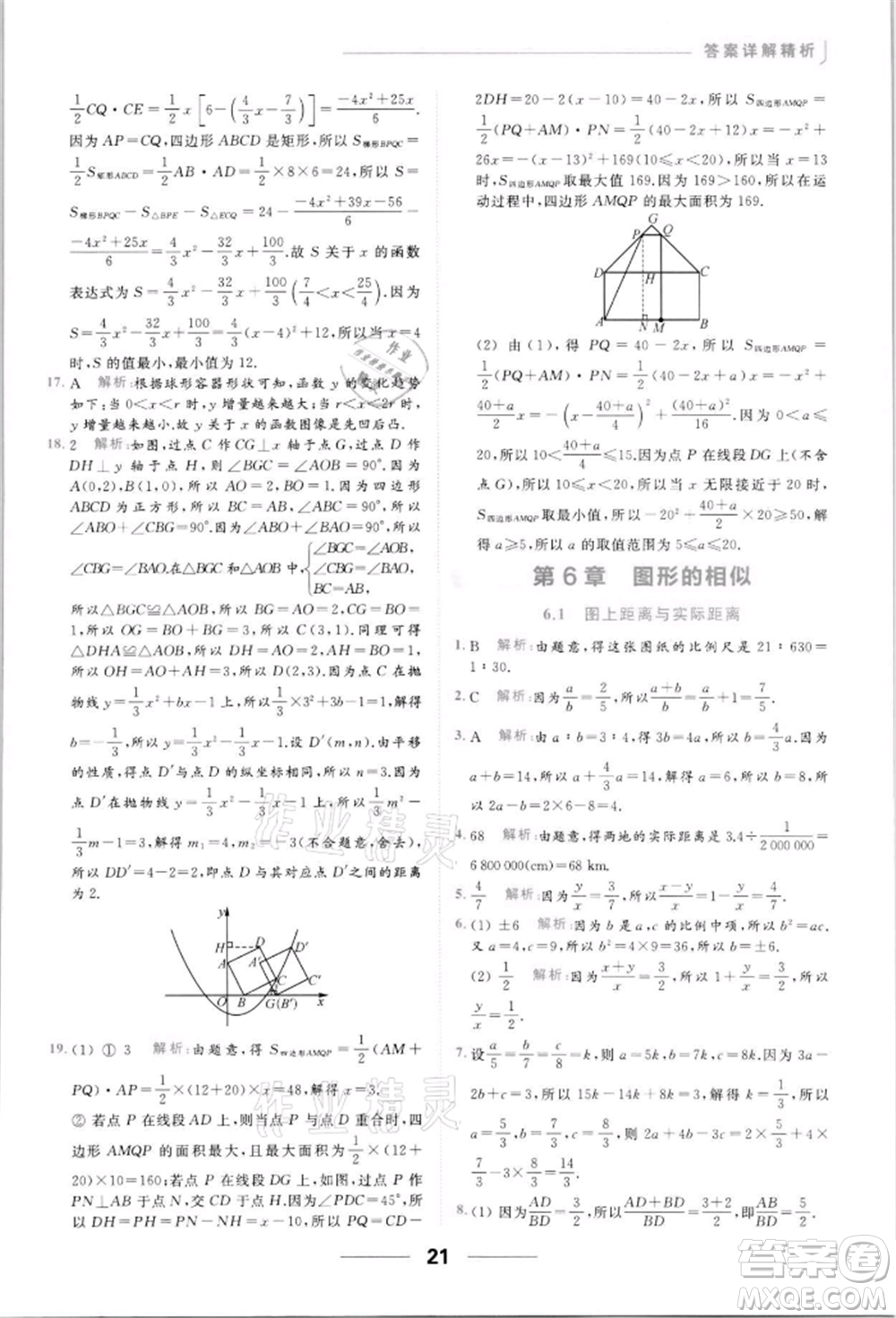 云南美術出版社2022亮點給力提優(yōu)課時作業(yè)本九年級數學下冊蘇科版參考答案