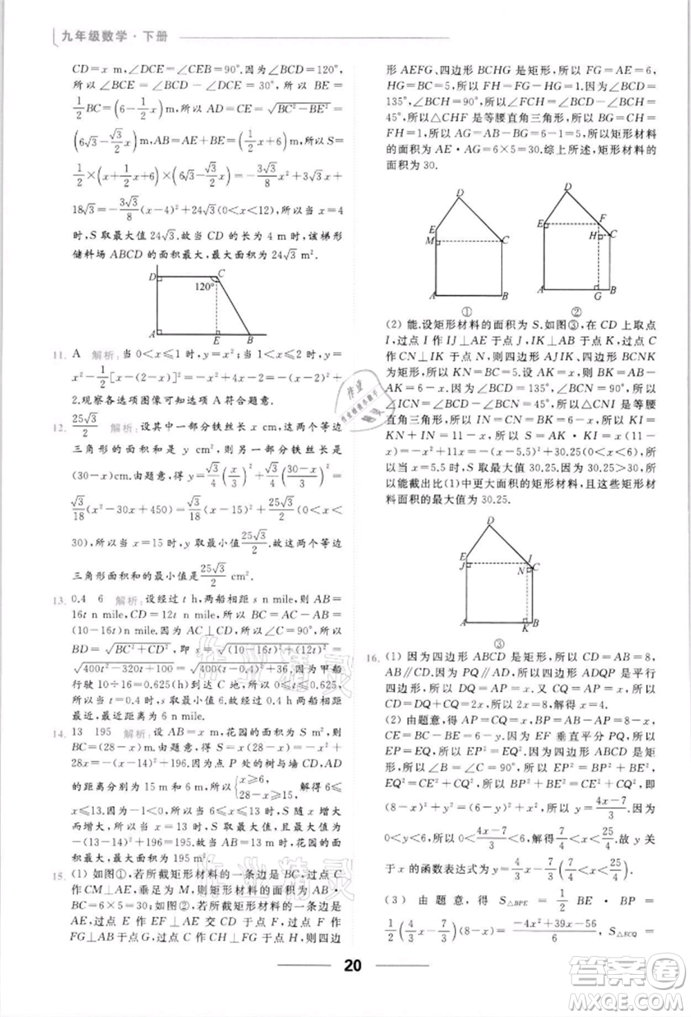 云南美術出版社2022亮點給力提優(yōu)課時作業(yè)本九年級數學下冊蘇科版參考答案