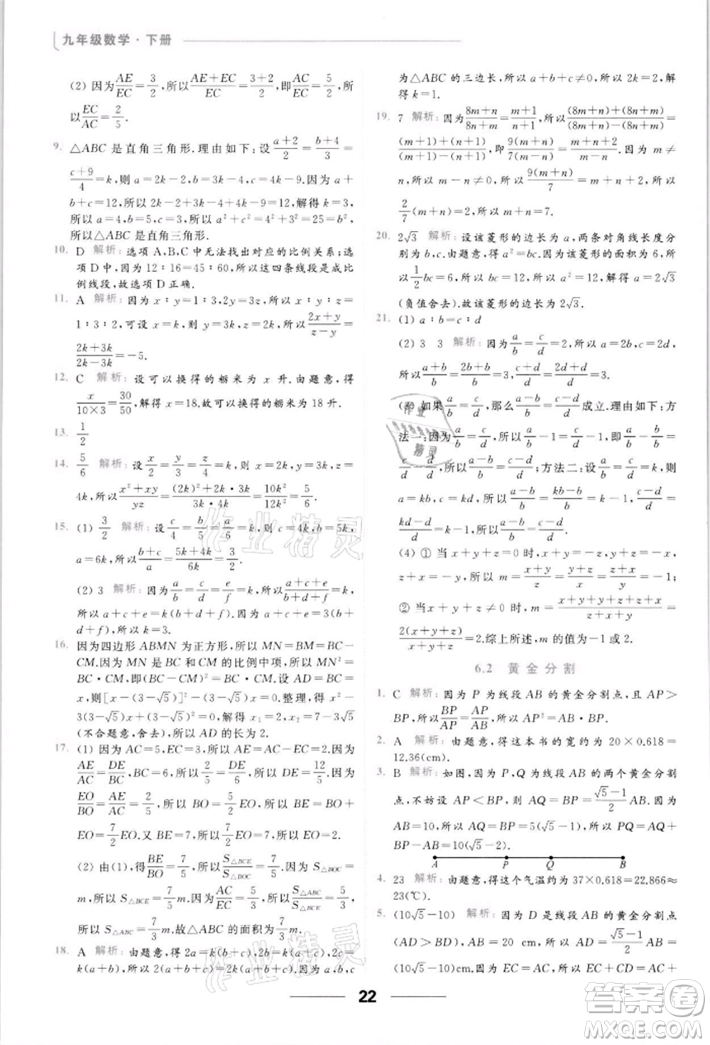 云南美術出版社2022亮點給力提優(yōu)課時作業(yè)本九年級數學下冊蘇科版參考答案