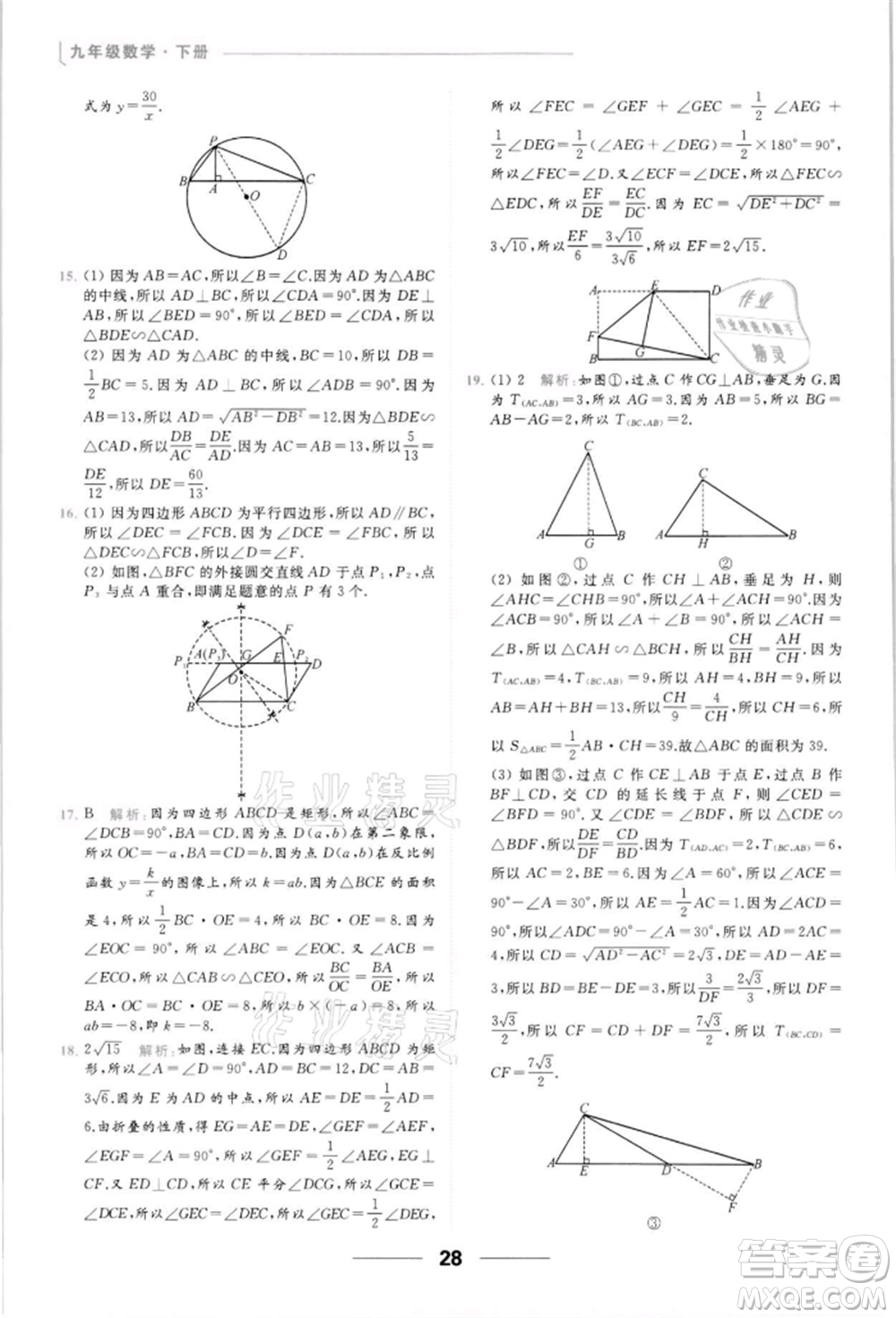 云南美術出版社2022亮點給力提優(yōu)課時作業(yè)本九年級數學下冊蘇科版參考答案