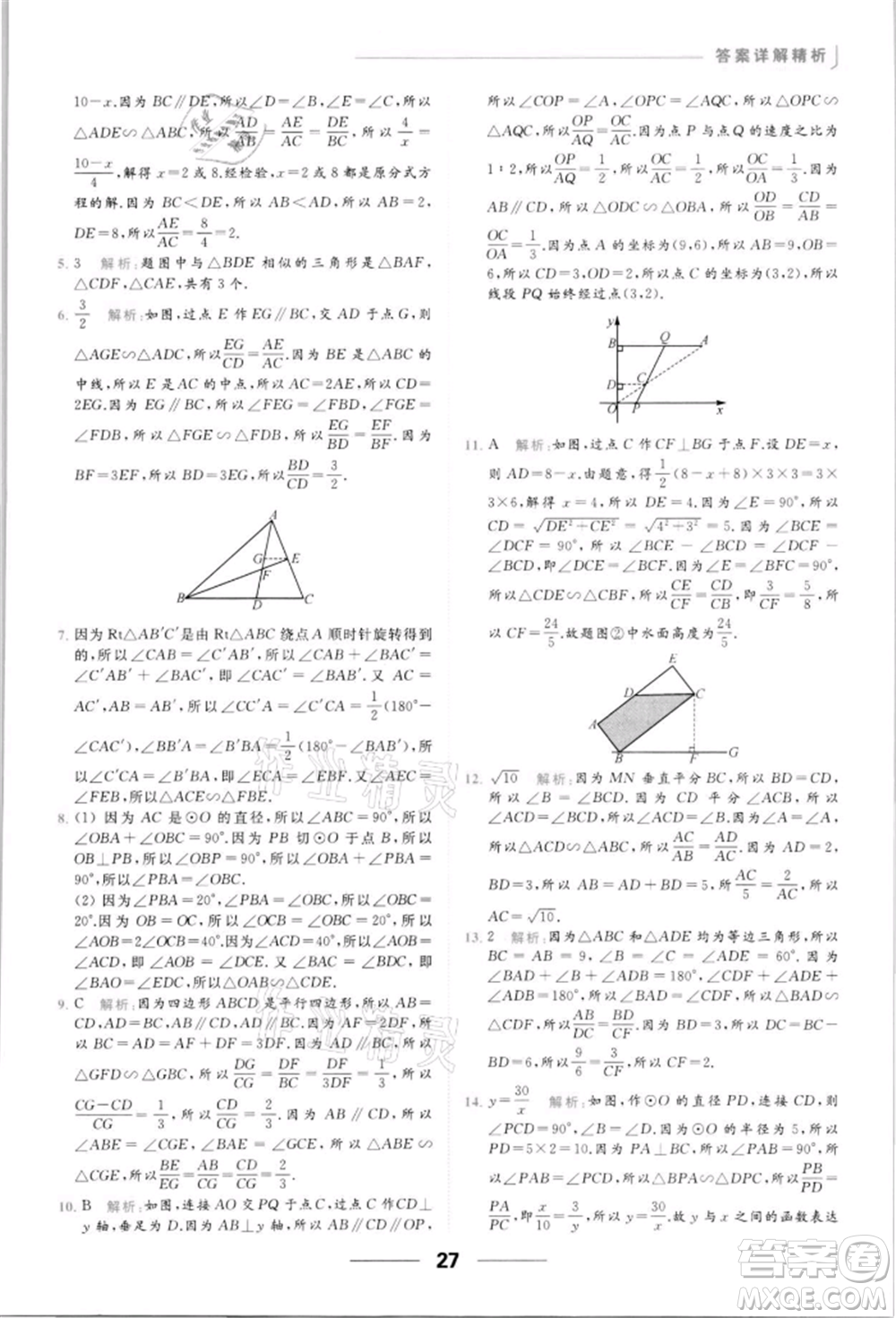 云南美術出版社2022亮點給力提優(yōu)課時作業(yè)本九年級數學下冊蘇科版參考答案