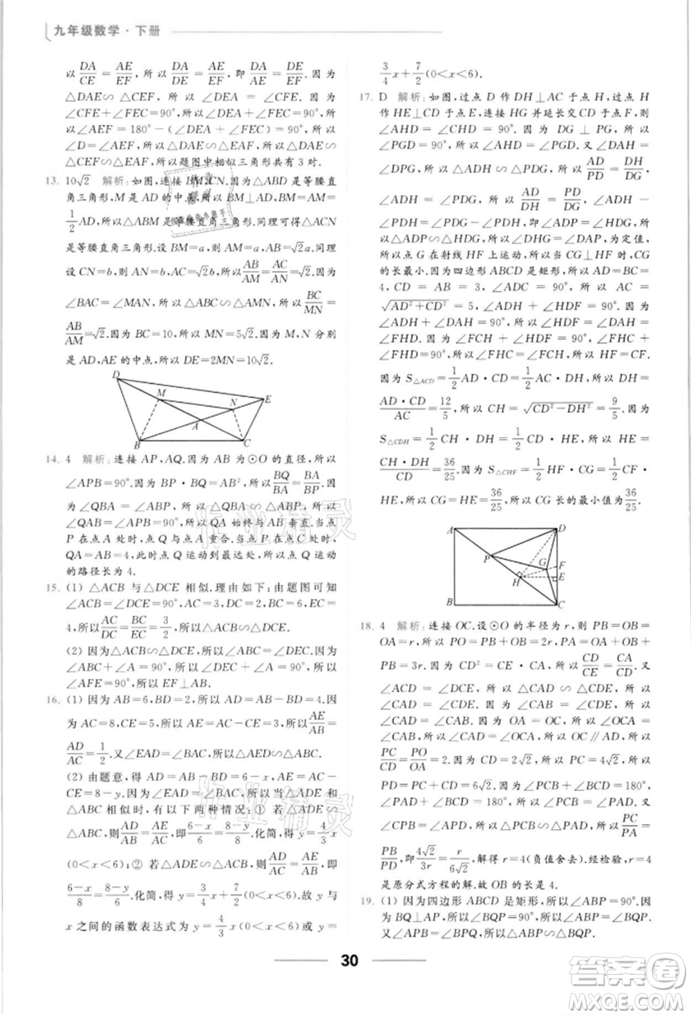 云南美術出版社2022亮點給力提優(yōu)課時作業(yè)本九年級數學下冊蘇科版參考答案