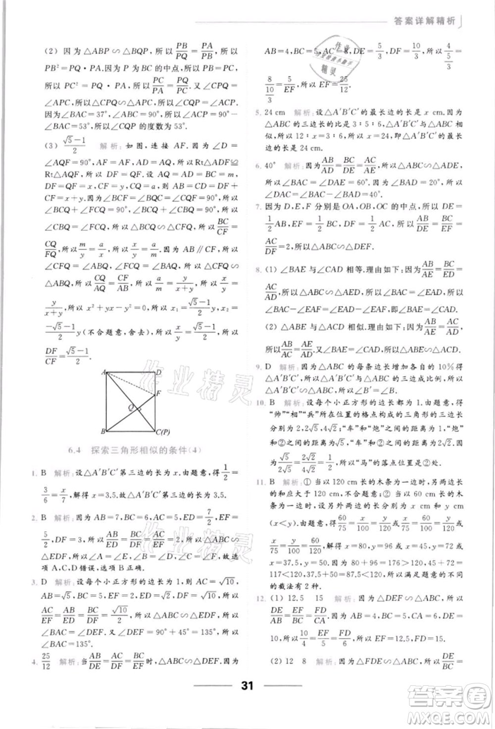 云南美術出版社2022亮點給力提優(yōu)課時作業(yè)本九年級數學下冊蘇科版參考答案