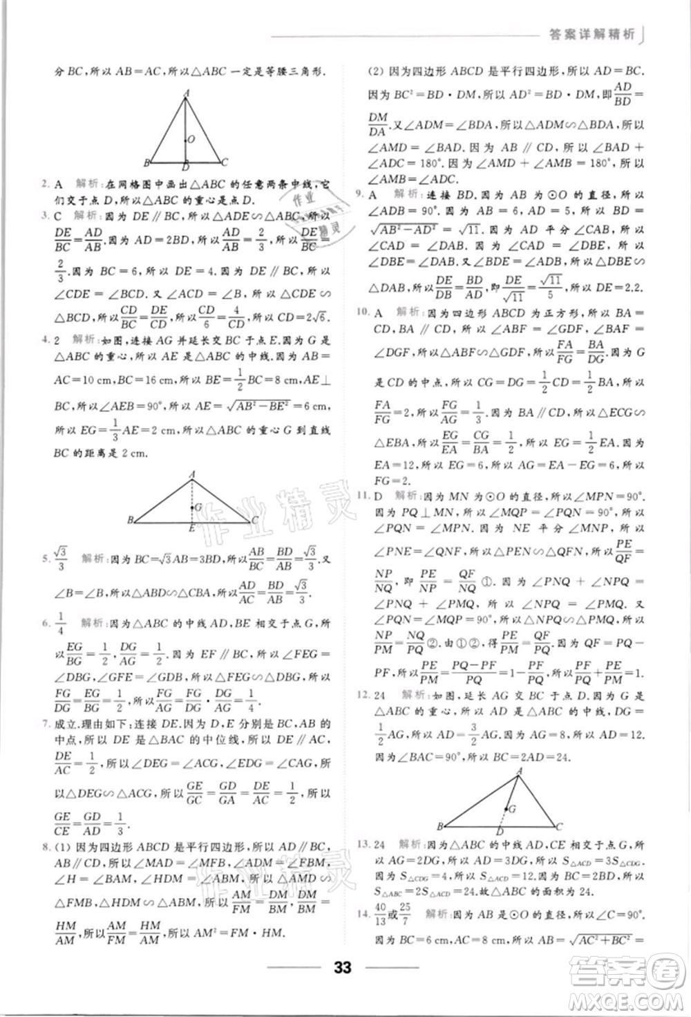 云南美術出版社2022亮點給力提優(yōu)課時作業(yè)本九年級數學下冊蘇科版參考答案