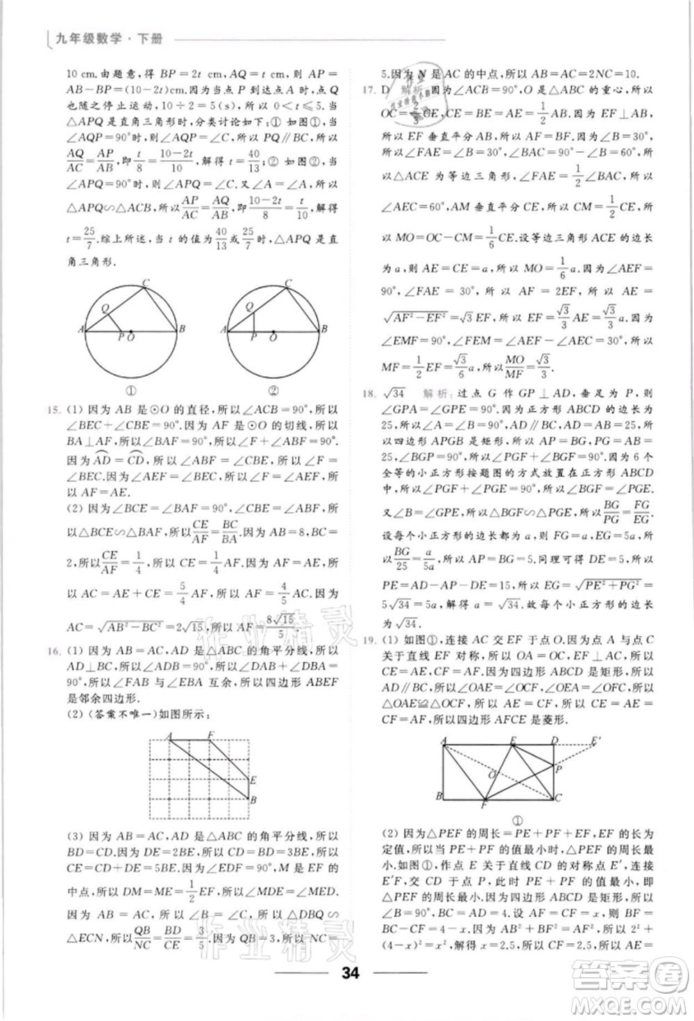 云南美術出版社2022亮點給力提優(yōu)課時作業(yè)本九年級數學下冊蘇科版參考答案