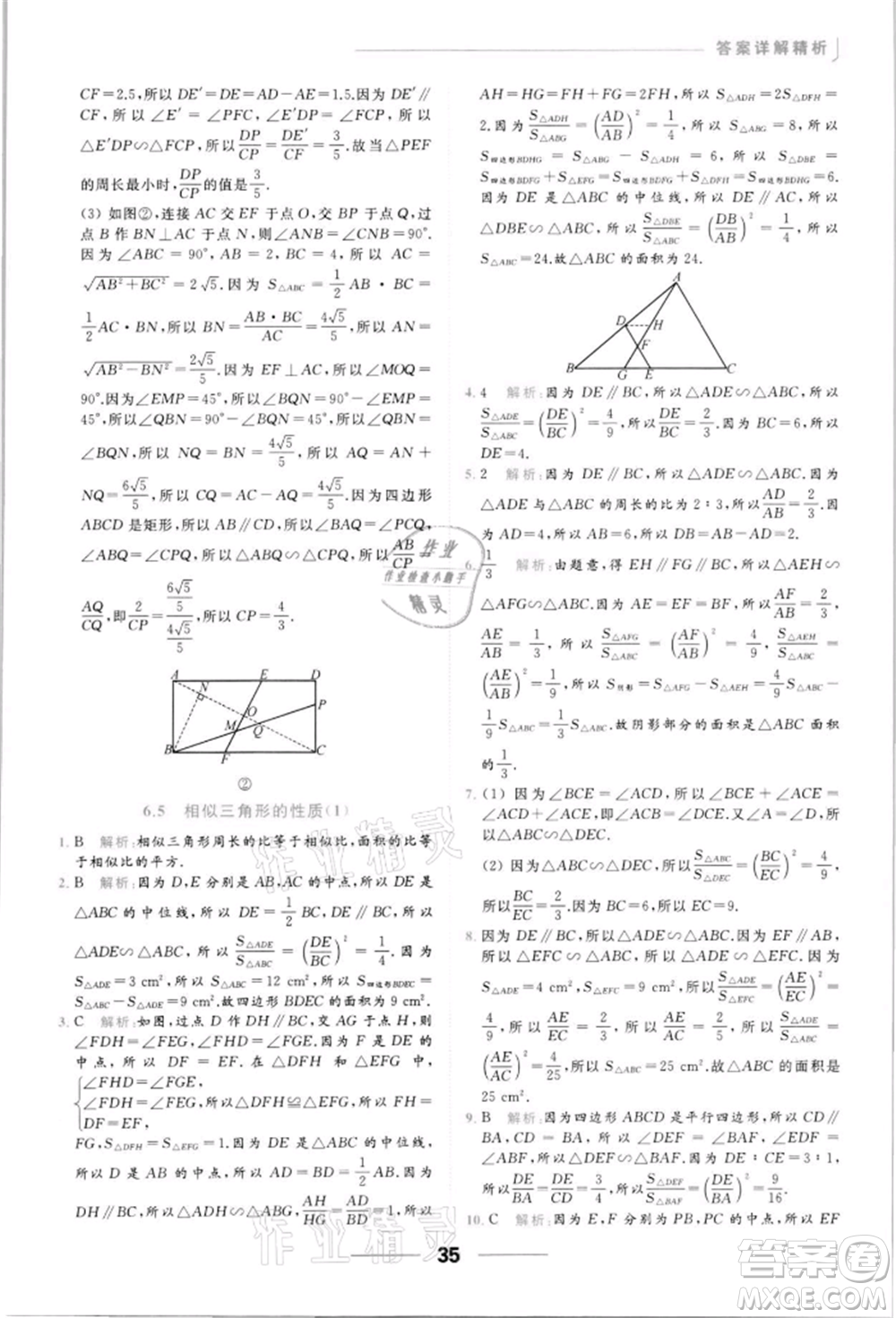 云南美術出版社2022亮點給力提優(yōu)課時作業(yè)本九年級數學下冊蘇科版參考答案