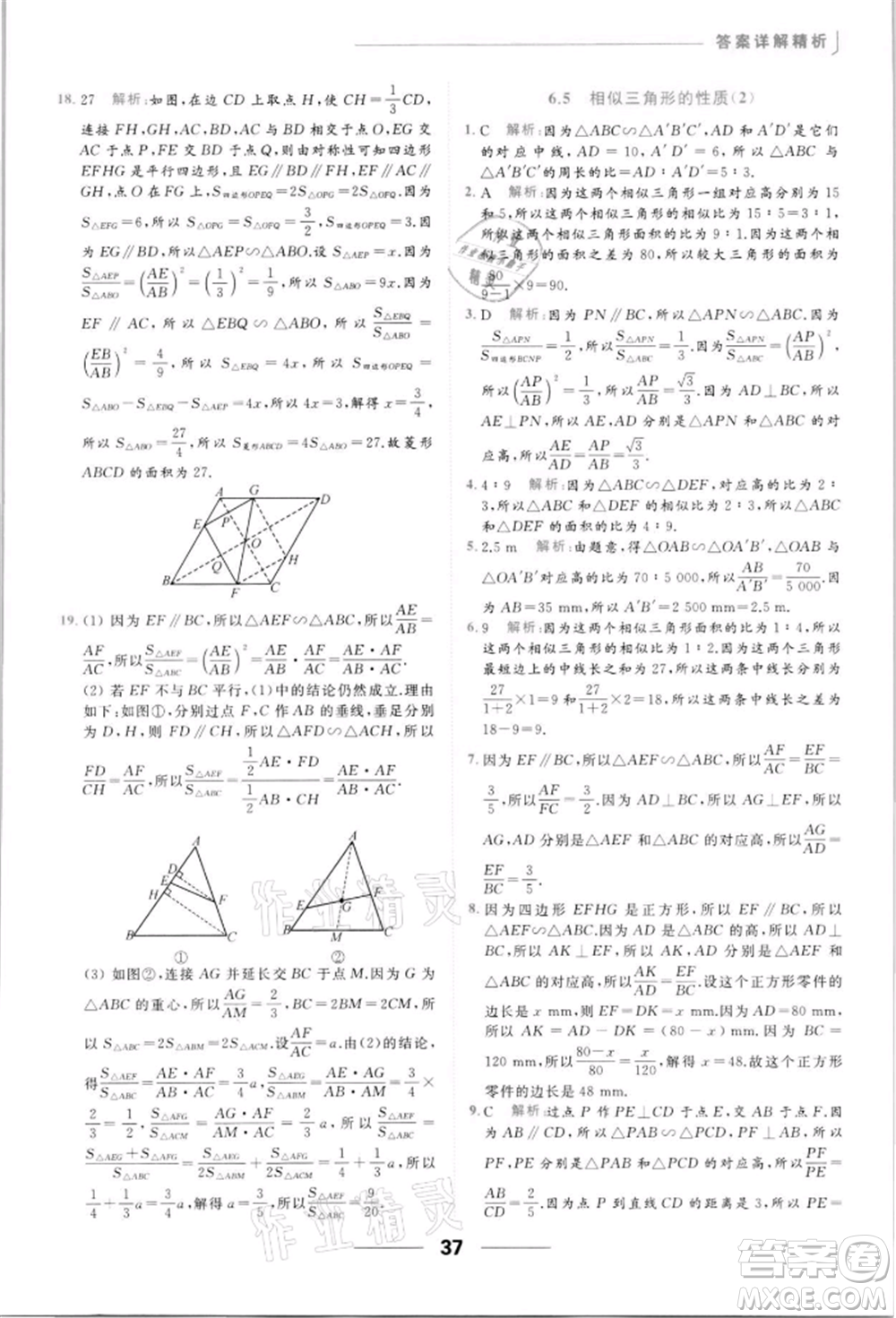 云南美術出版社2022亮點給力提優(yōu)課時作業(yè)本九年級數學下冊蘇科版參考答案