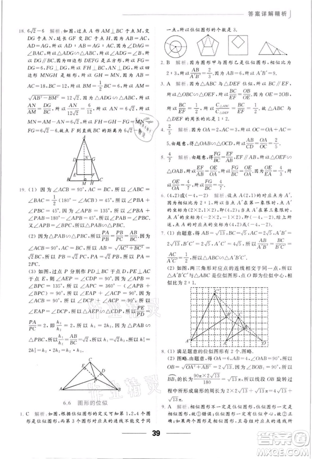 云南美術出版社2022亮點給力提優(yōu)課時作業(yè)本九年級數學下冊蘇科版參考答案