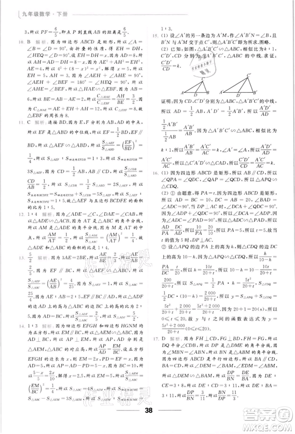 云南美術出版社2022亮點給力提優(yōu)課時作業(yè)本九年級數學下冊蘇科版參考答案