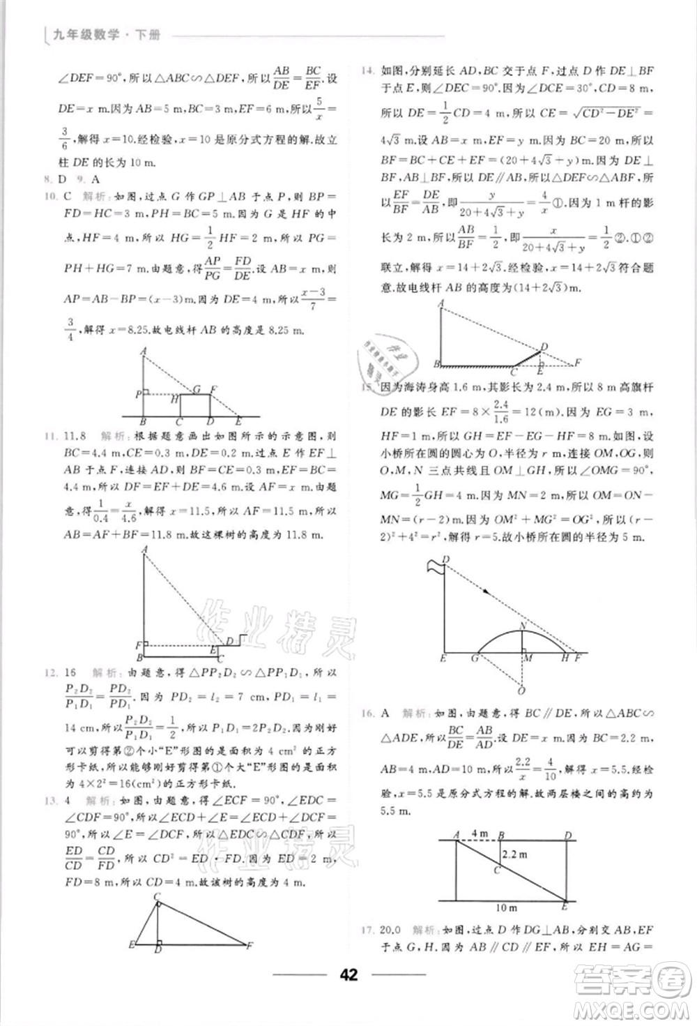 云南美術出版社2022亮點給力提優(yōu)課時作業(yè)本九年級數學下冊蘇科版參考答案