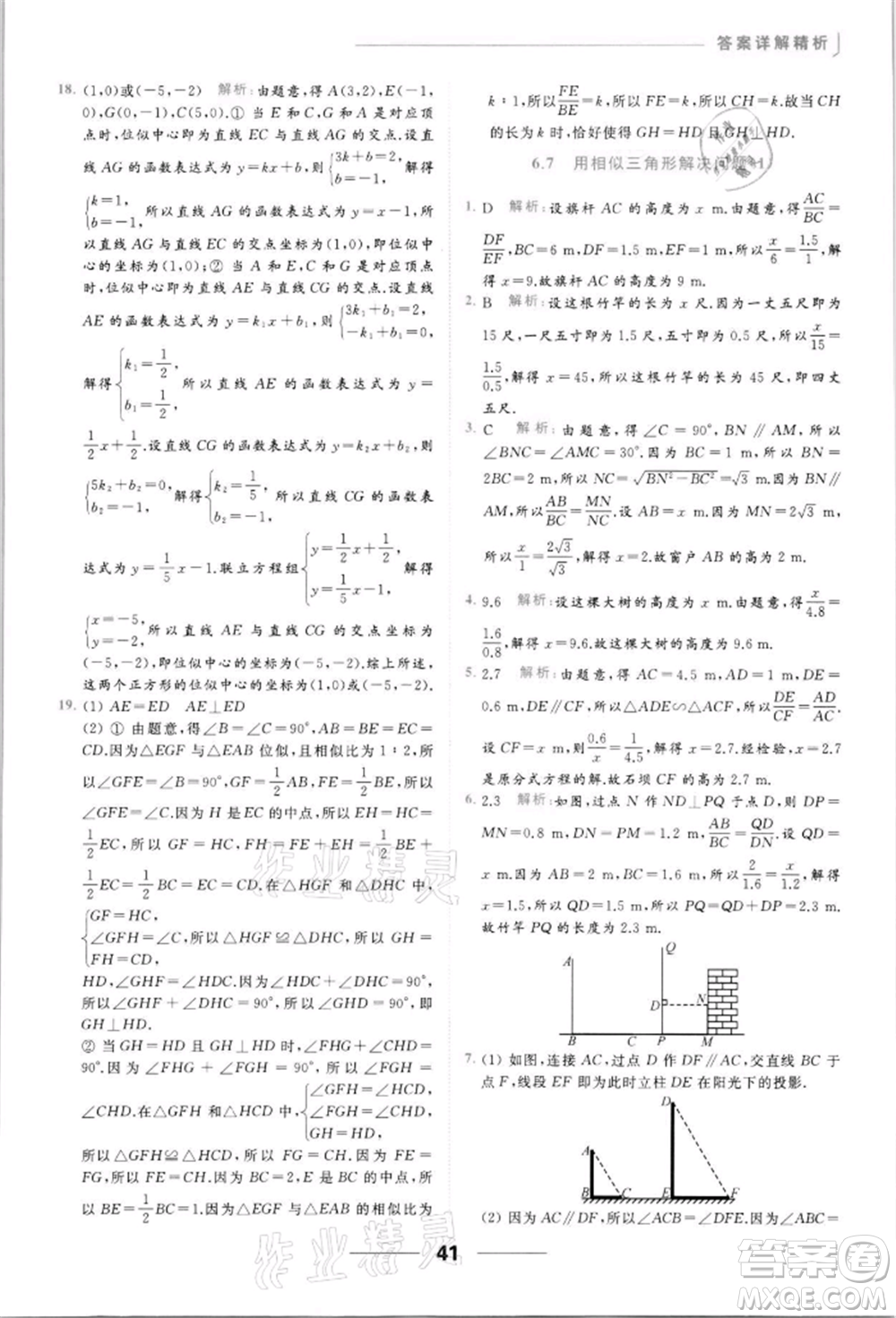 云南美術出版社2022亮點給力提優(yōu)課時作業(yè)本九年級數學下冊蘇科版參考答案