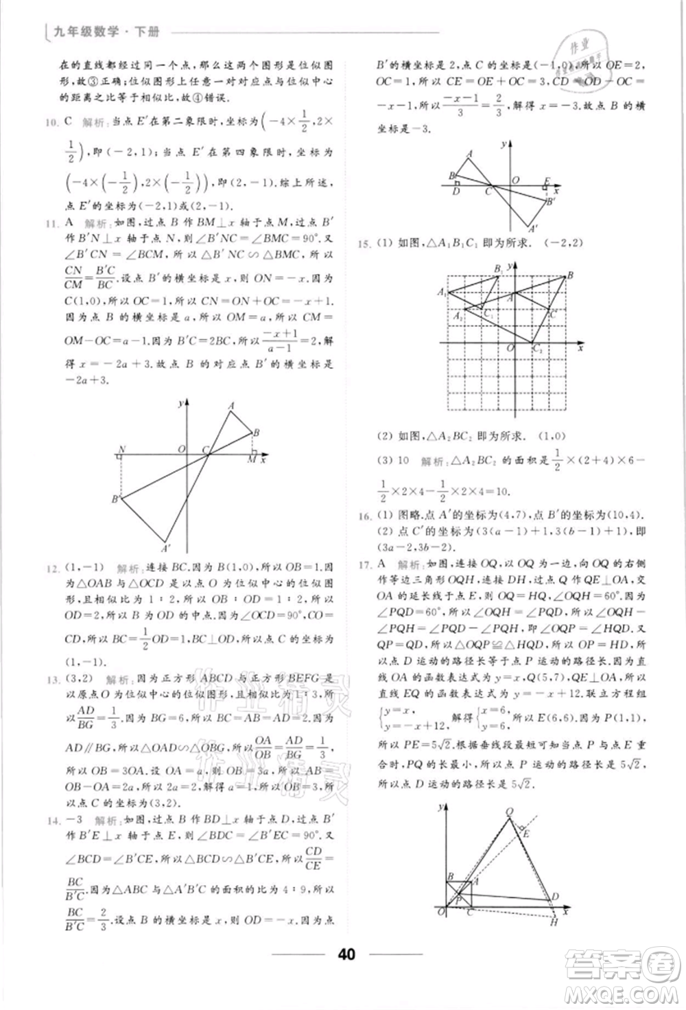 云南美術出版社2022亮點給力提優(yōu)課時作業(yè)本九年級數學下冊蘇科版參考答案