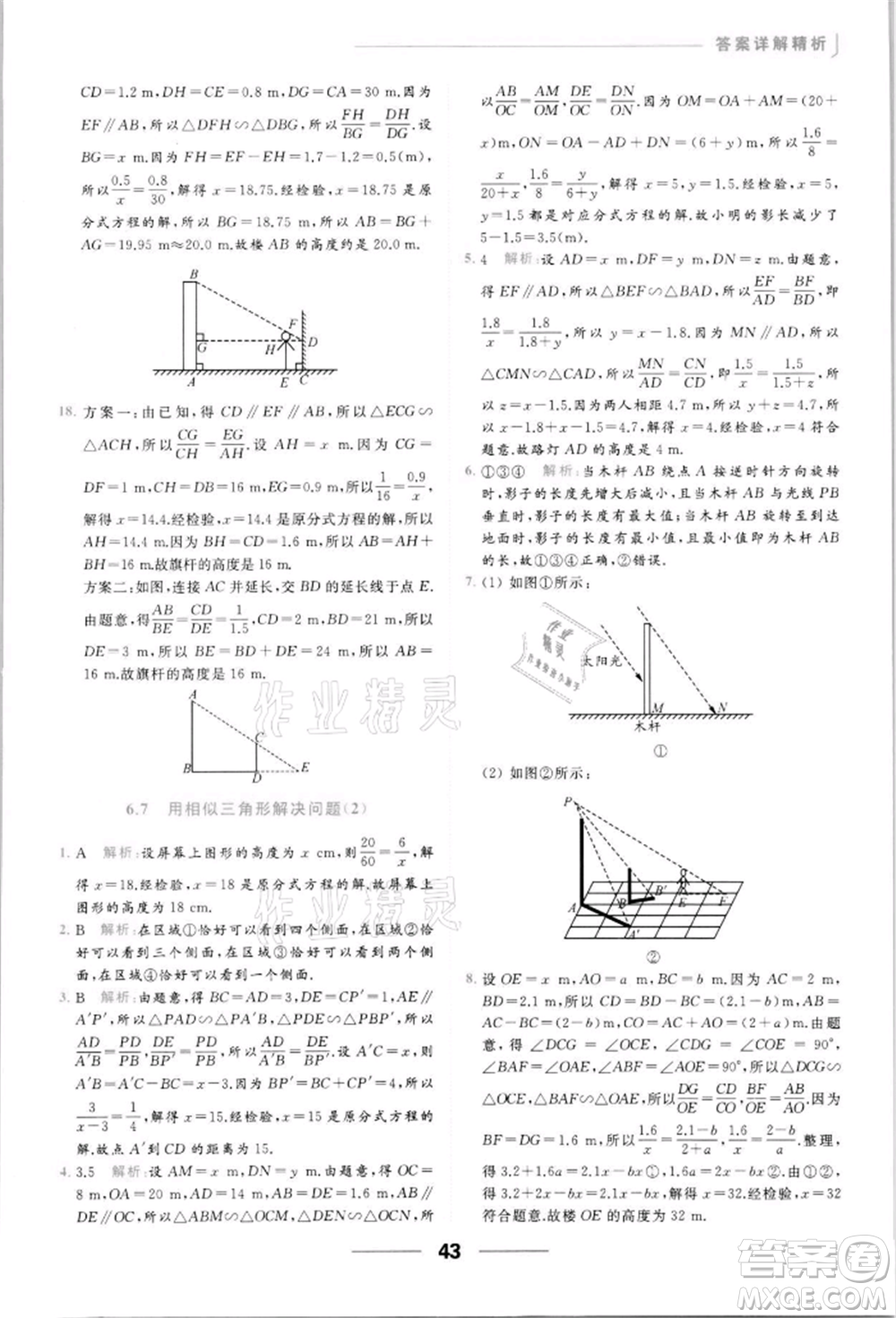 云南美術出版社2022亮點給力提優(yōu)課時作業(yè)本九年級數學下冊蘇科版參考答案