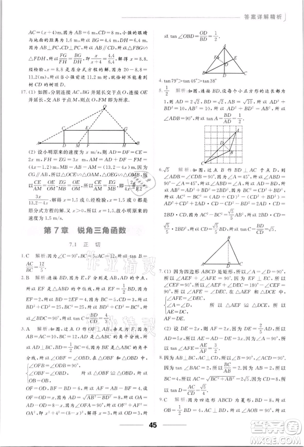 云南美術出版社2022亮點給力提優(yōu)課時作業(yè)本九年級數學下冊蘇科版參考答案