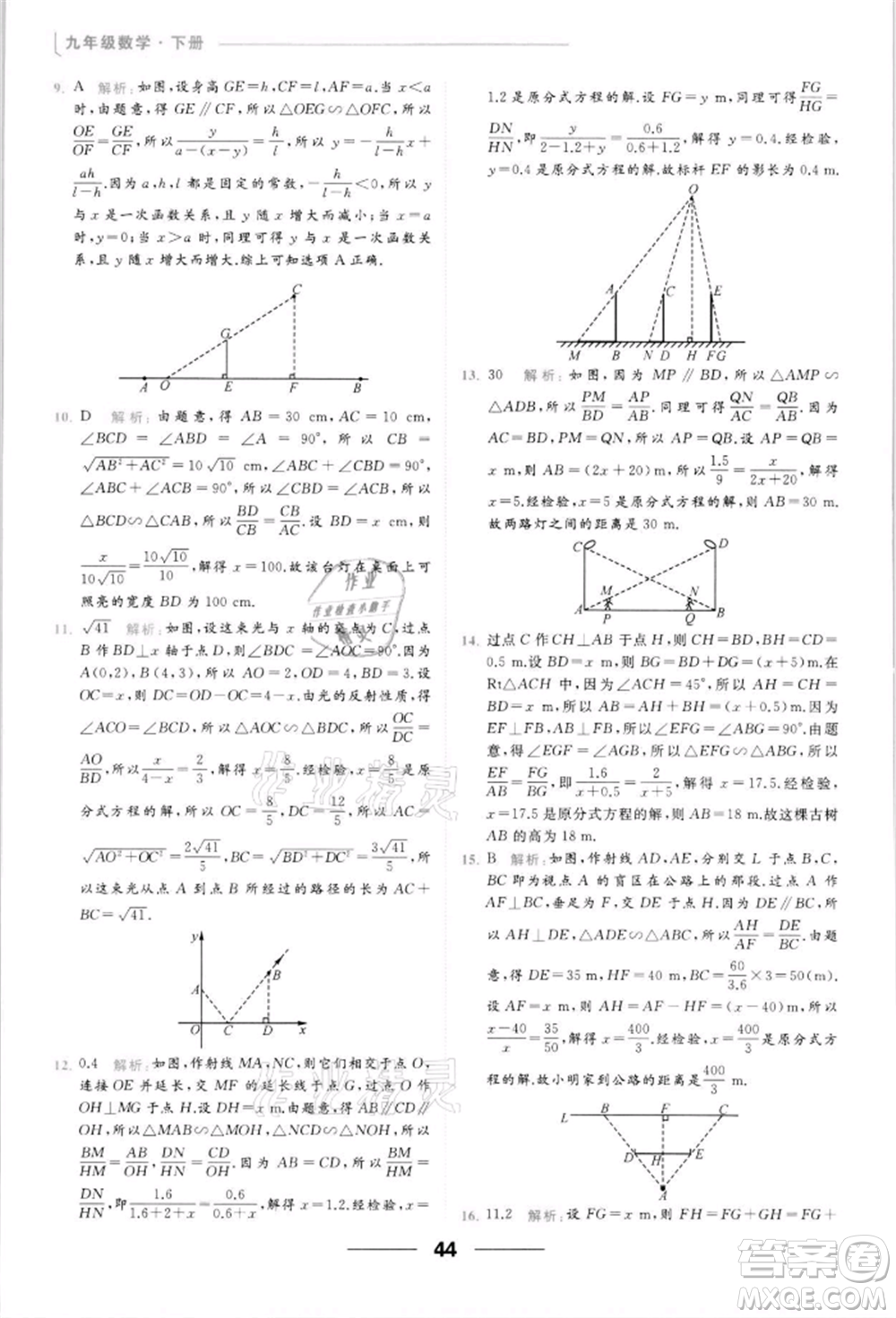 云南美術出版社2022亮點給力提優(yōu)課時作業(yè)本九年級數學下冊蘇科版參考答案