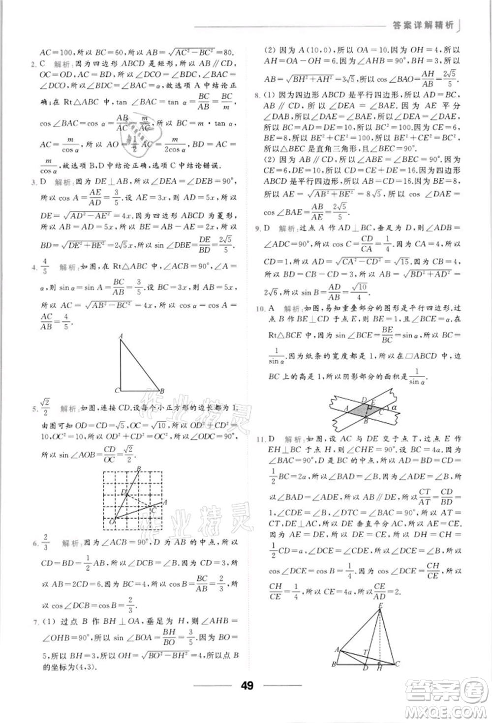 云南美術出版社2022亮點給力提優(yōu)課時作業(yè)本九年級數學下冊蘇科版參考答案