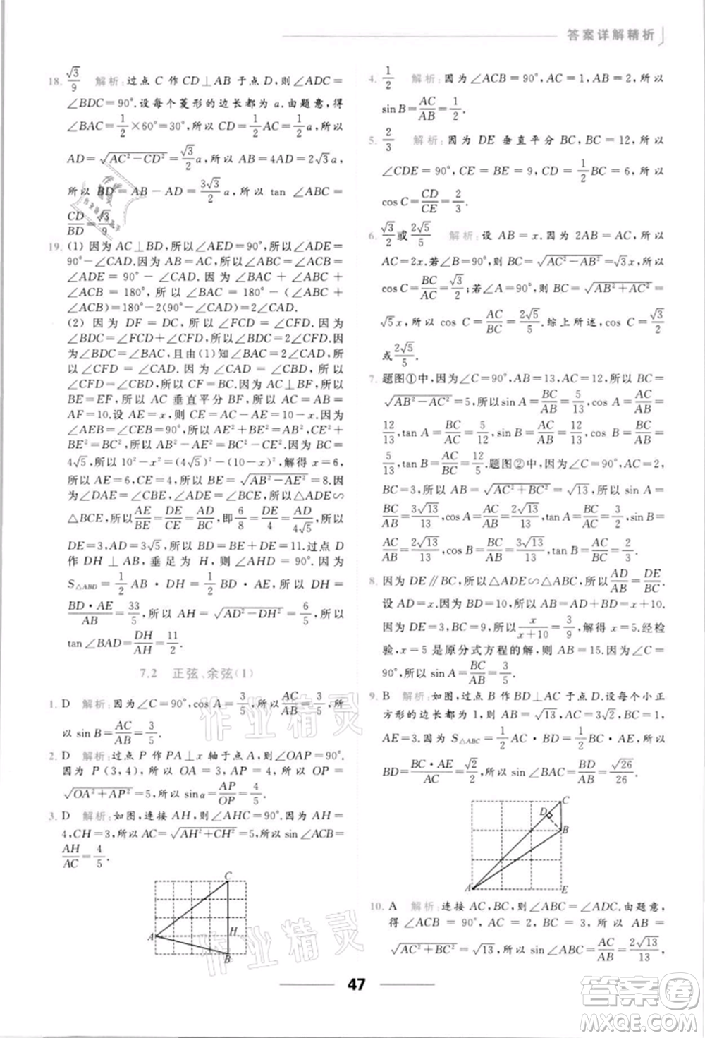 云南美術出版社2022亮點給力提優(yōu)課時作業(yè)本九年級數學下冊蘇科版參考答案