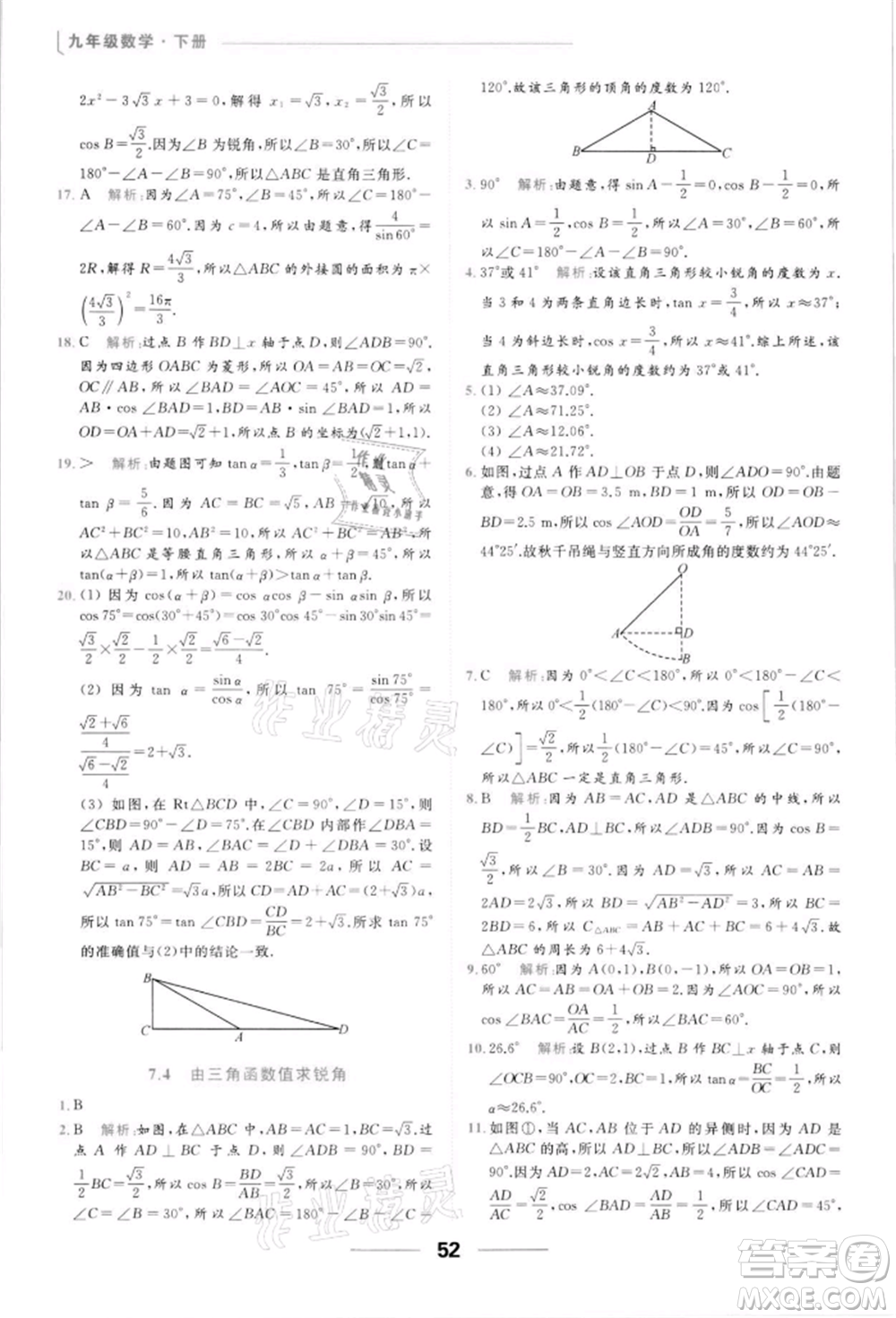 云南美術出版社2022亮點給力提優(yōu)課時作業(yè)本九年級數學下冊蘇科版參考答案